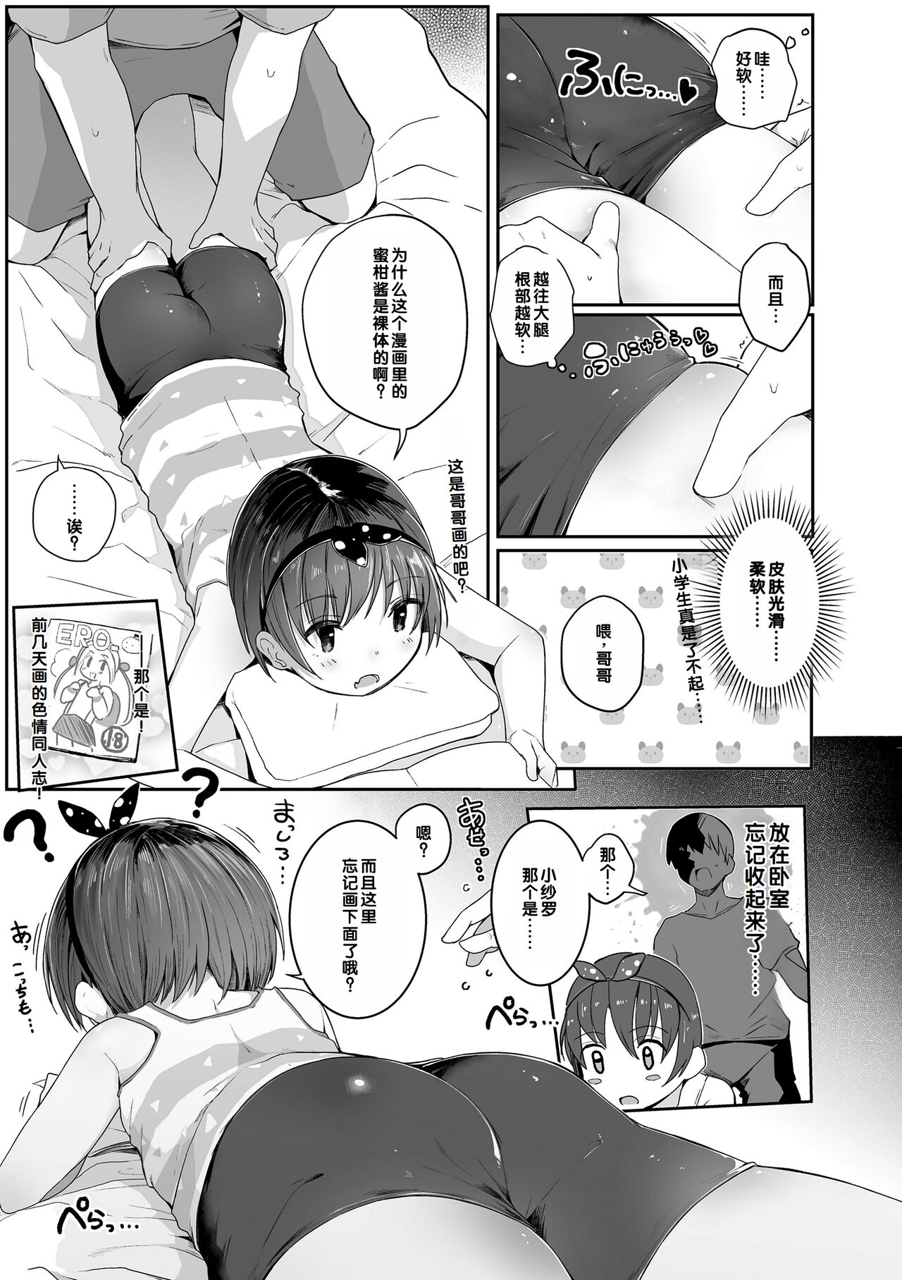 Sara-chan  ga ie ni kita hi page 7 full