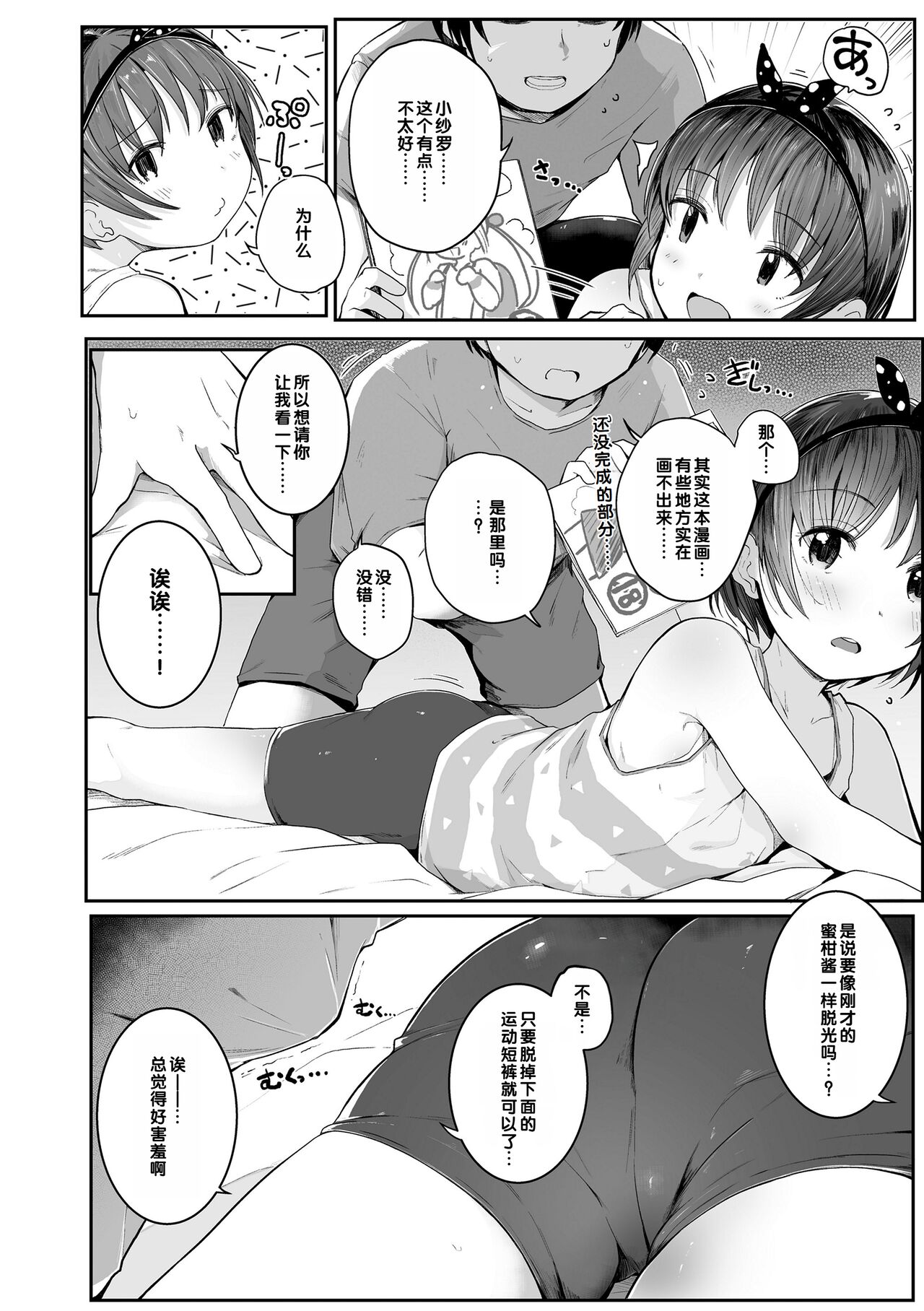 Sara-chan  ga ie ni kita hi page 8 full