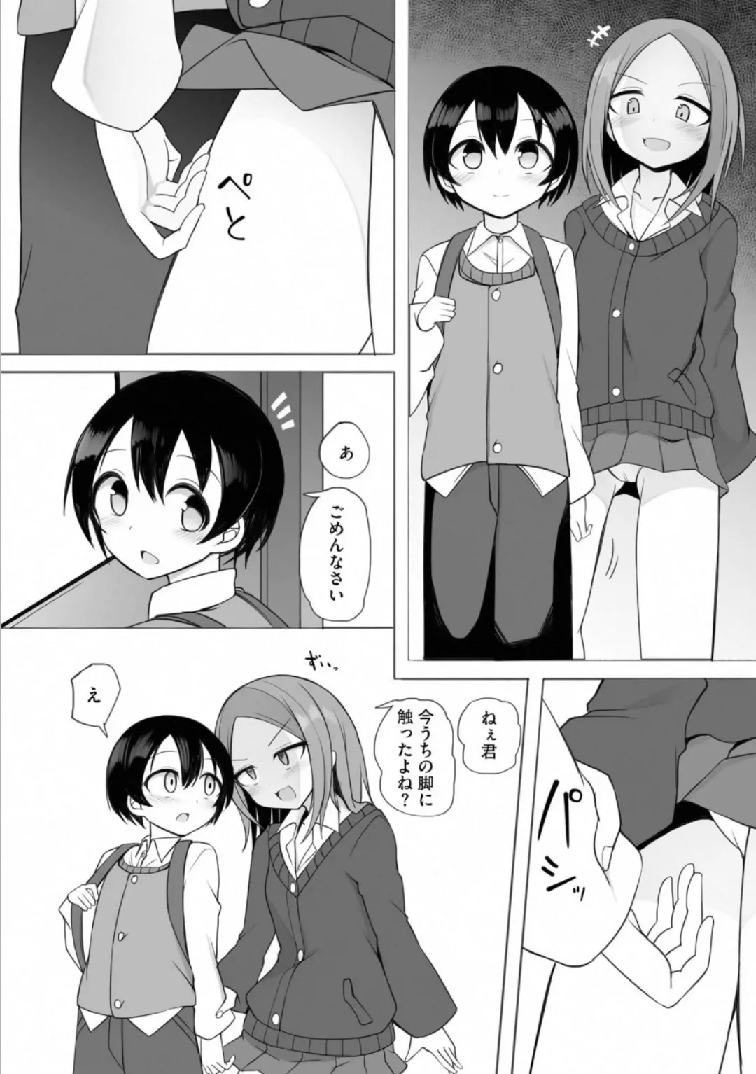 Rui-kun to Kinjo no Joshi Kousei no Onee-san Ch. 2 page 4 full