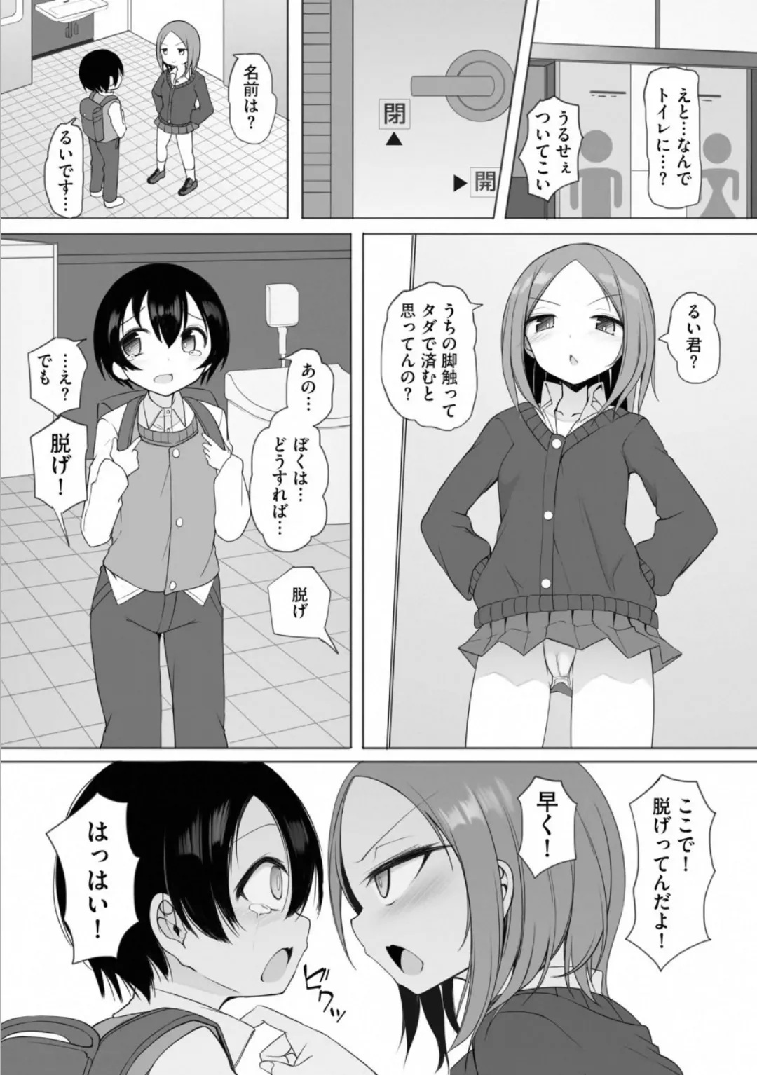 Rui-kun to Kinjo no Joshi Kousei no Onee-san Ch. 2 page 6 full