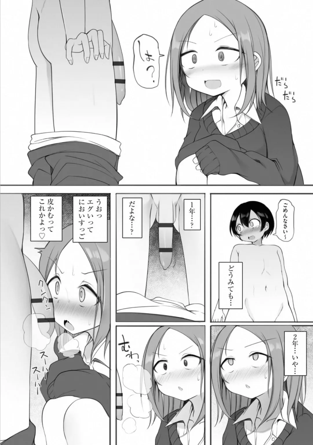 Rui-kun to Kinjo no Joshi Kousei no Onee-san Ch. 2 page 8 full