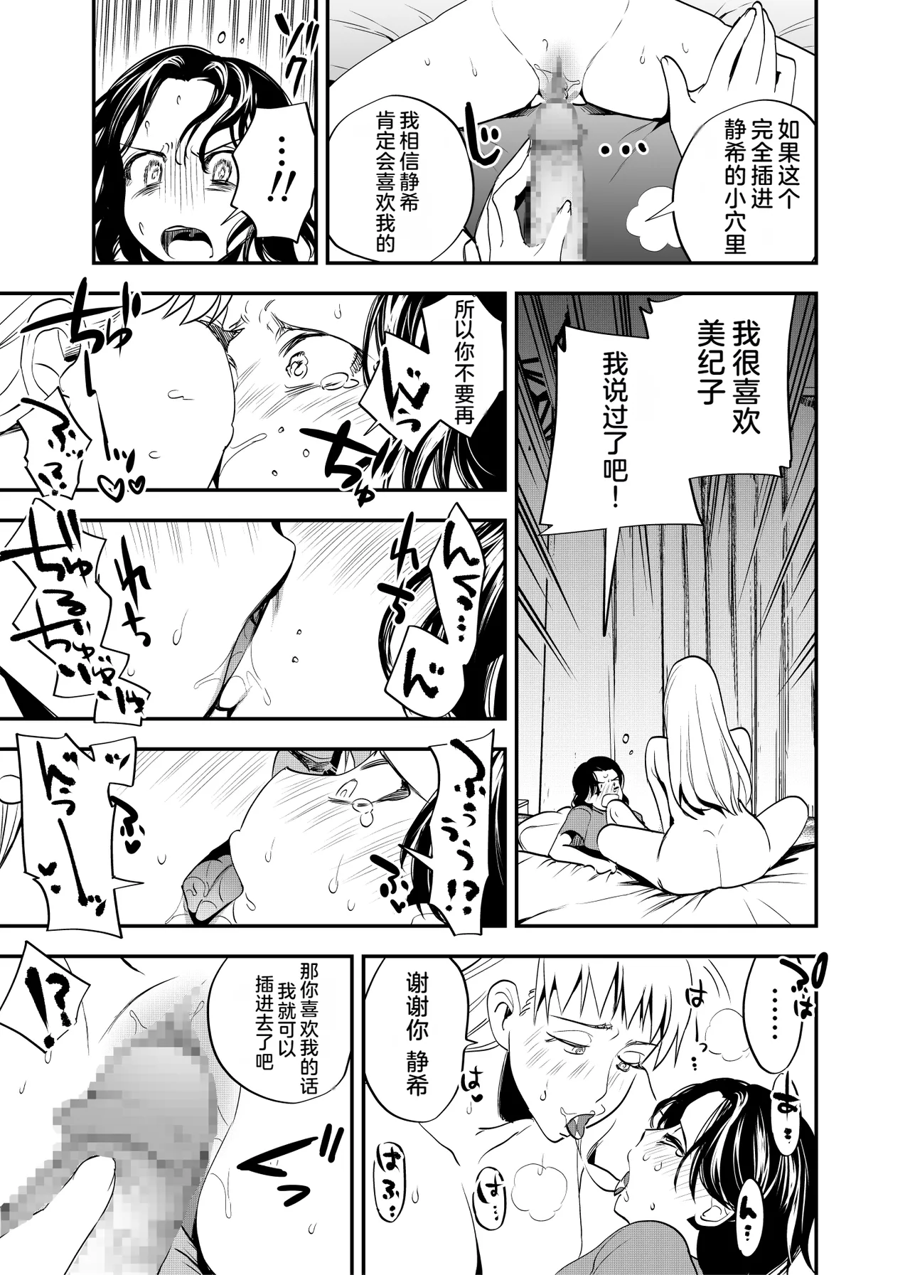 Futanari Shinyuu no Honne page 10 full