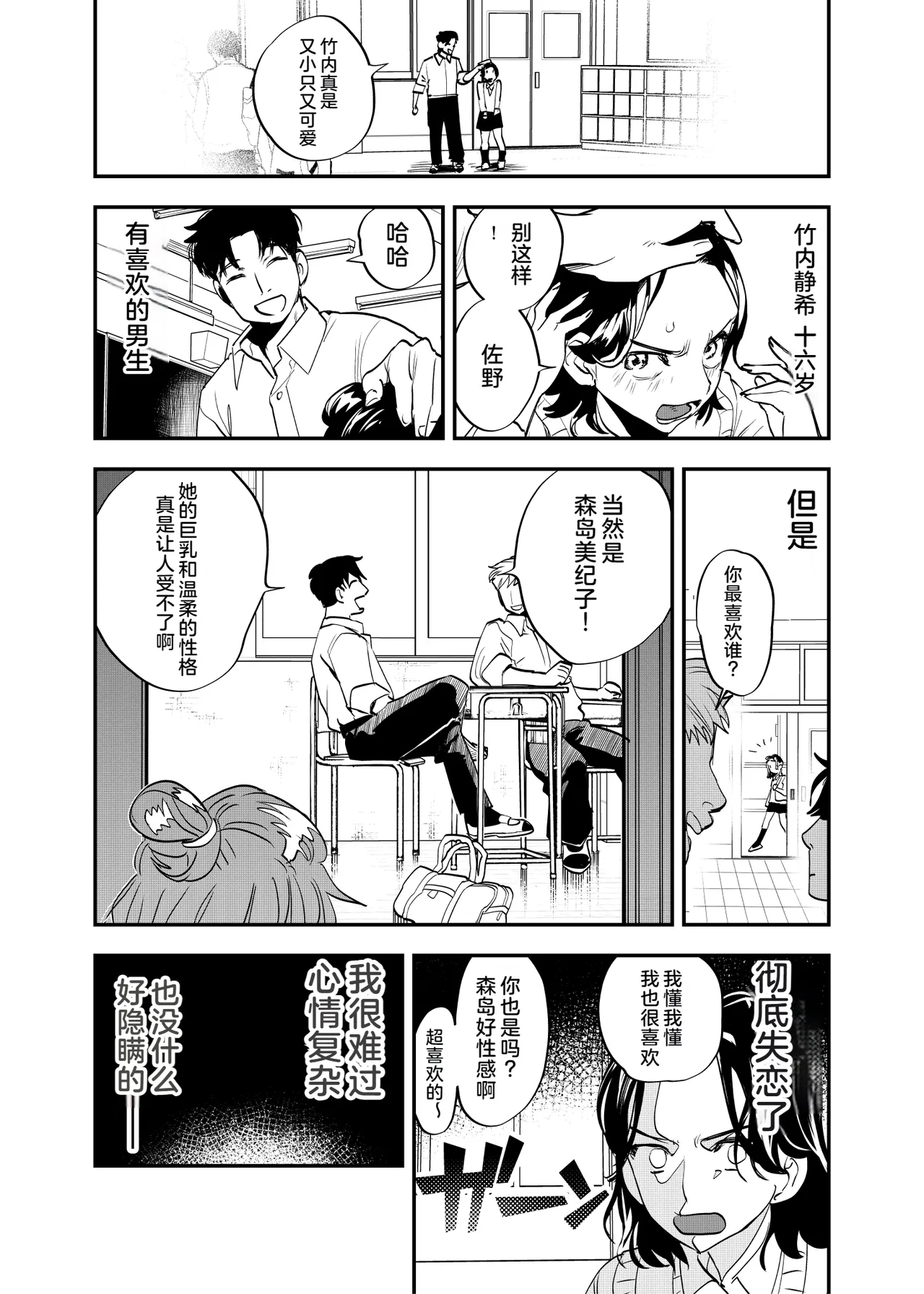 Futanari Shinyuu no Honne page 2 full