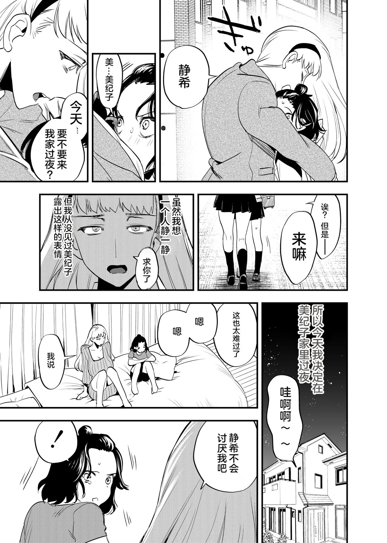 Futanari Shinyuu no Honne page 4 full