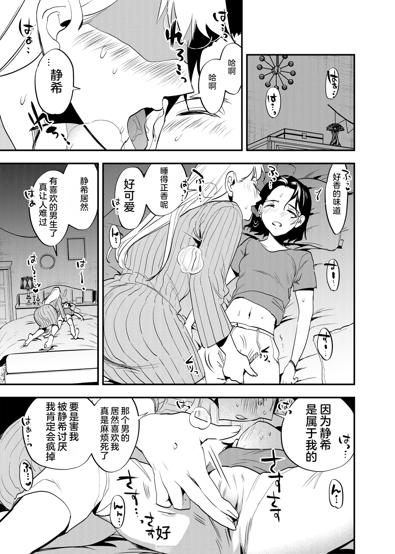 Futanari Shinyuu no Honne page 6 full