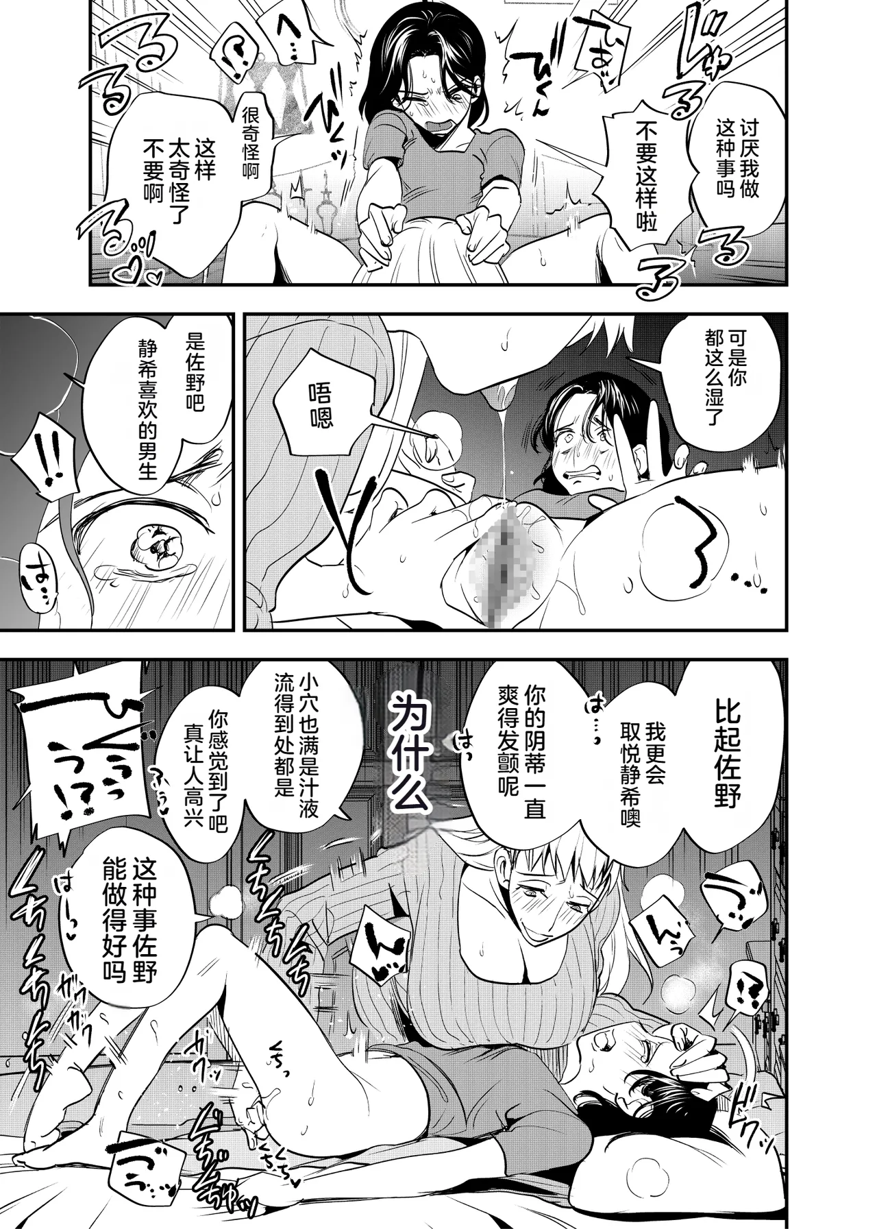 Futanari Shinyuu no Honne page 8 full