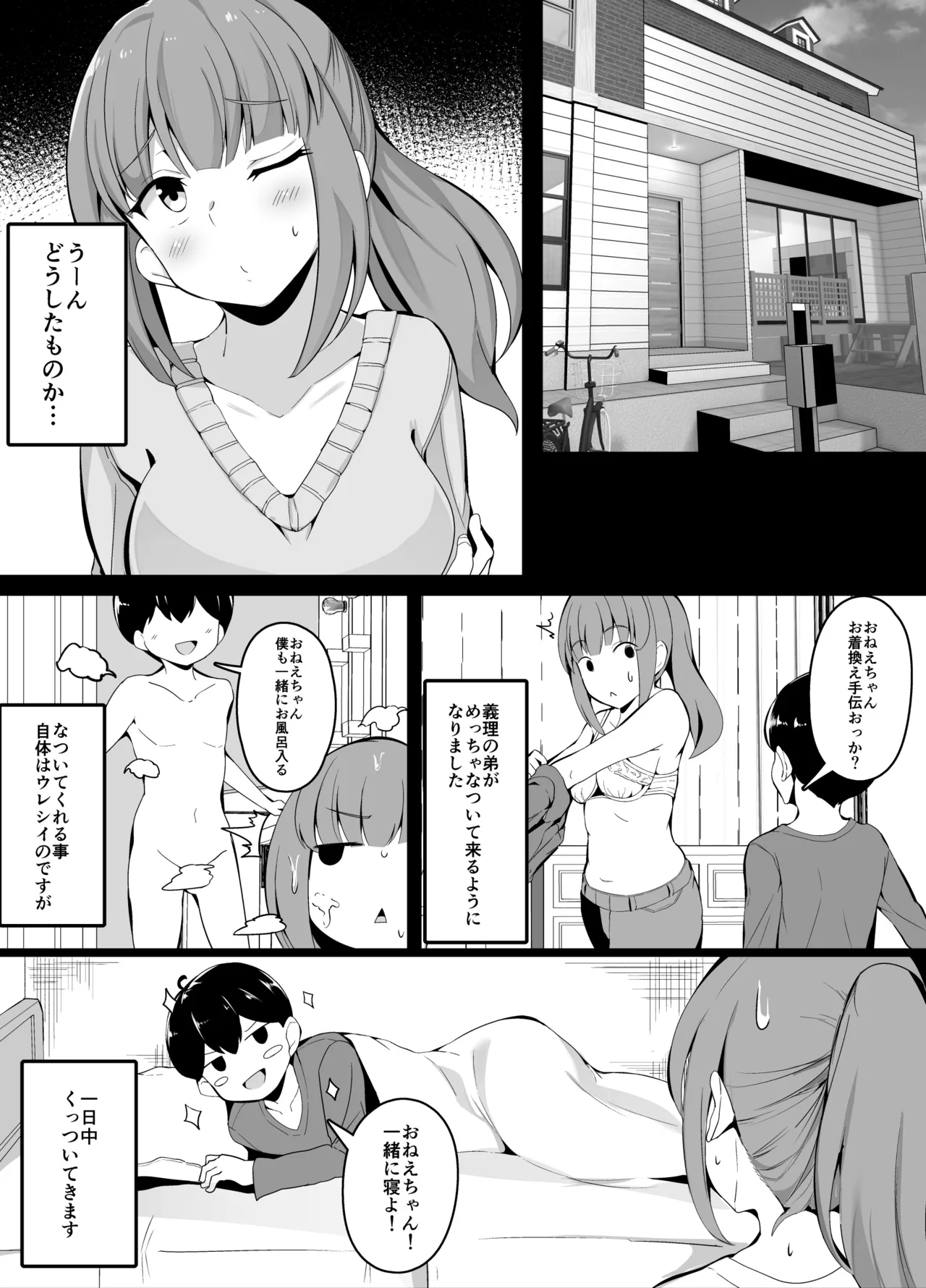 義理の弟にめちゃくちゃ懐かれるようになった話 page 1 full