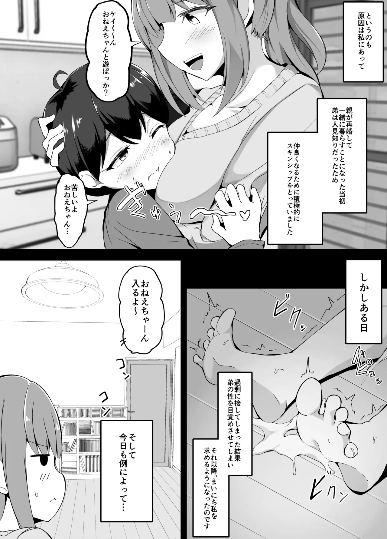 義理の弟にめちゃくちゃ懐かれるようになった話 page 2 full