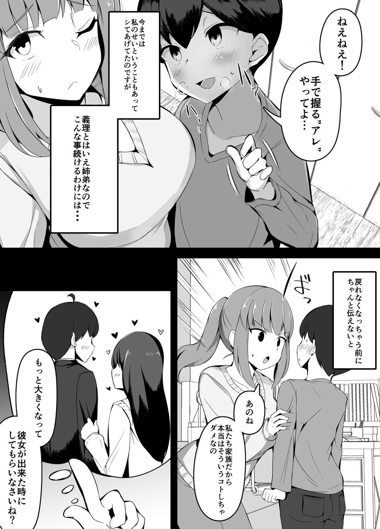 義理の弟にめちゃくちゃ懐かれるようになった話 page 3 full
