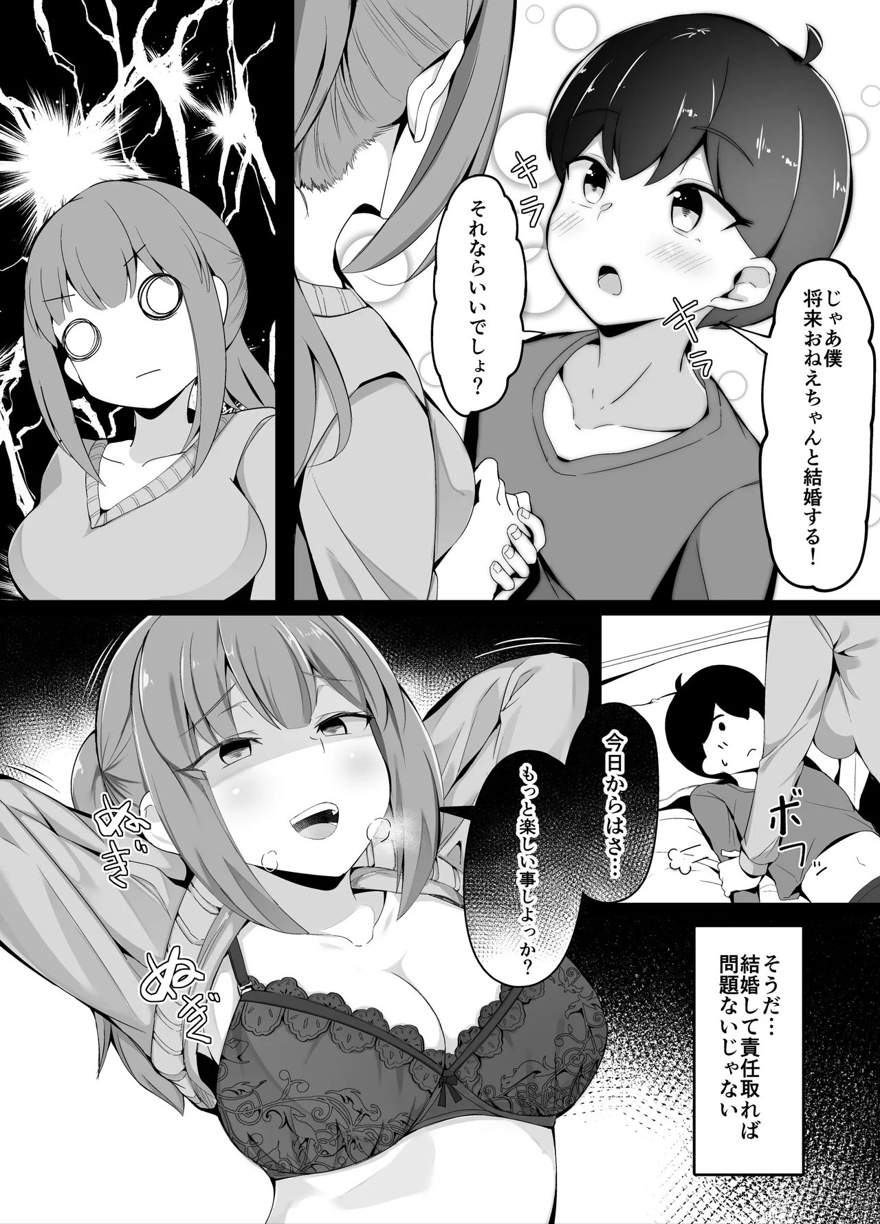 義理の弟にめちゃくちゃ懐かれるようになった話 page 4 full