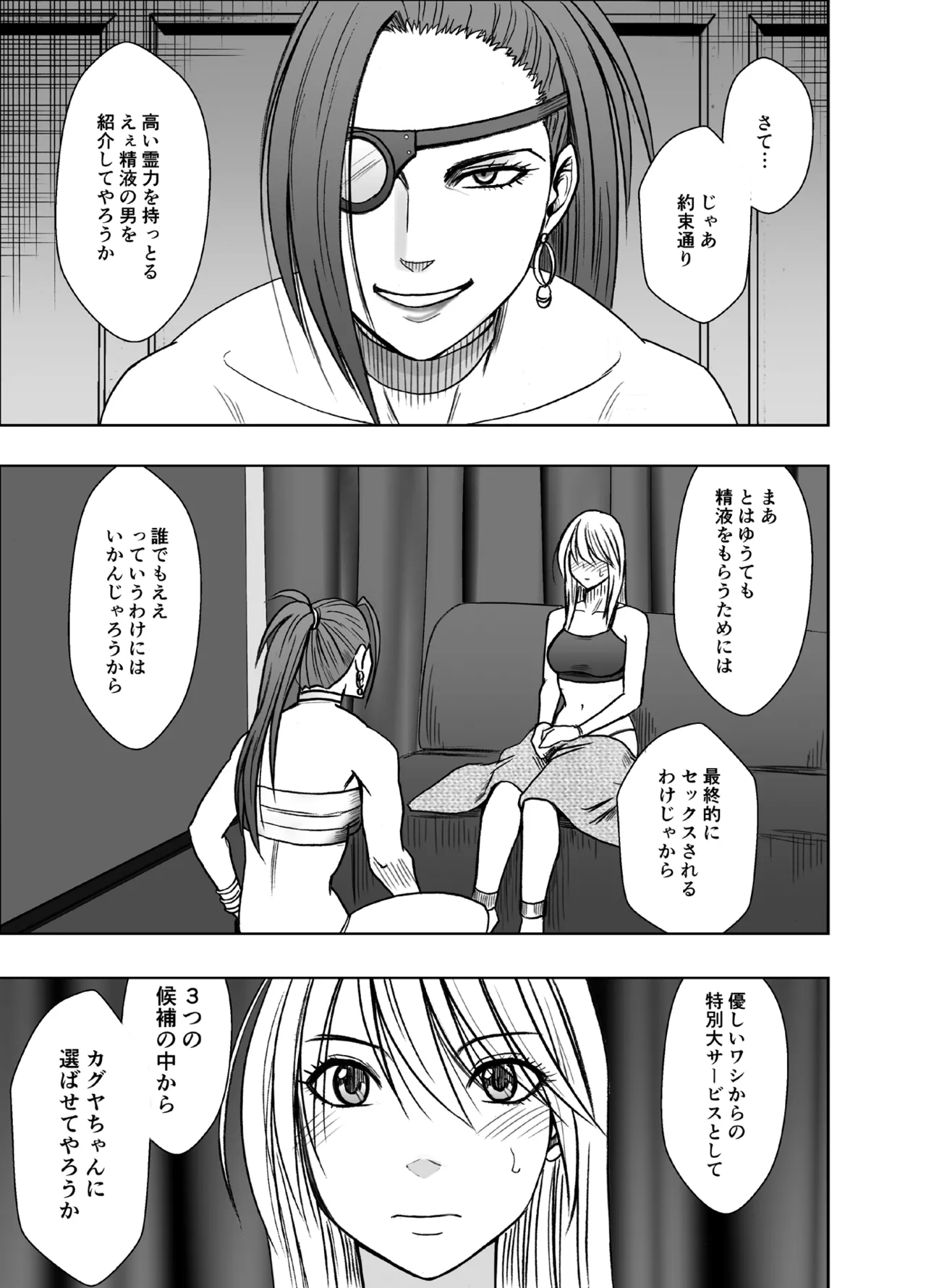 Taimashi Kaguya Kiwami 8 Route A ~Kanzen Chokyo hen~ page 2 full