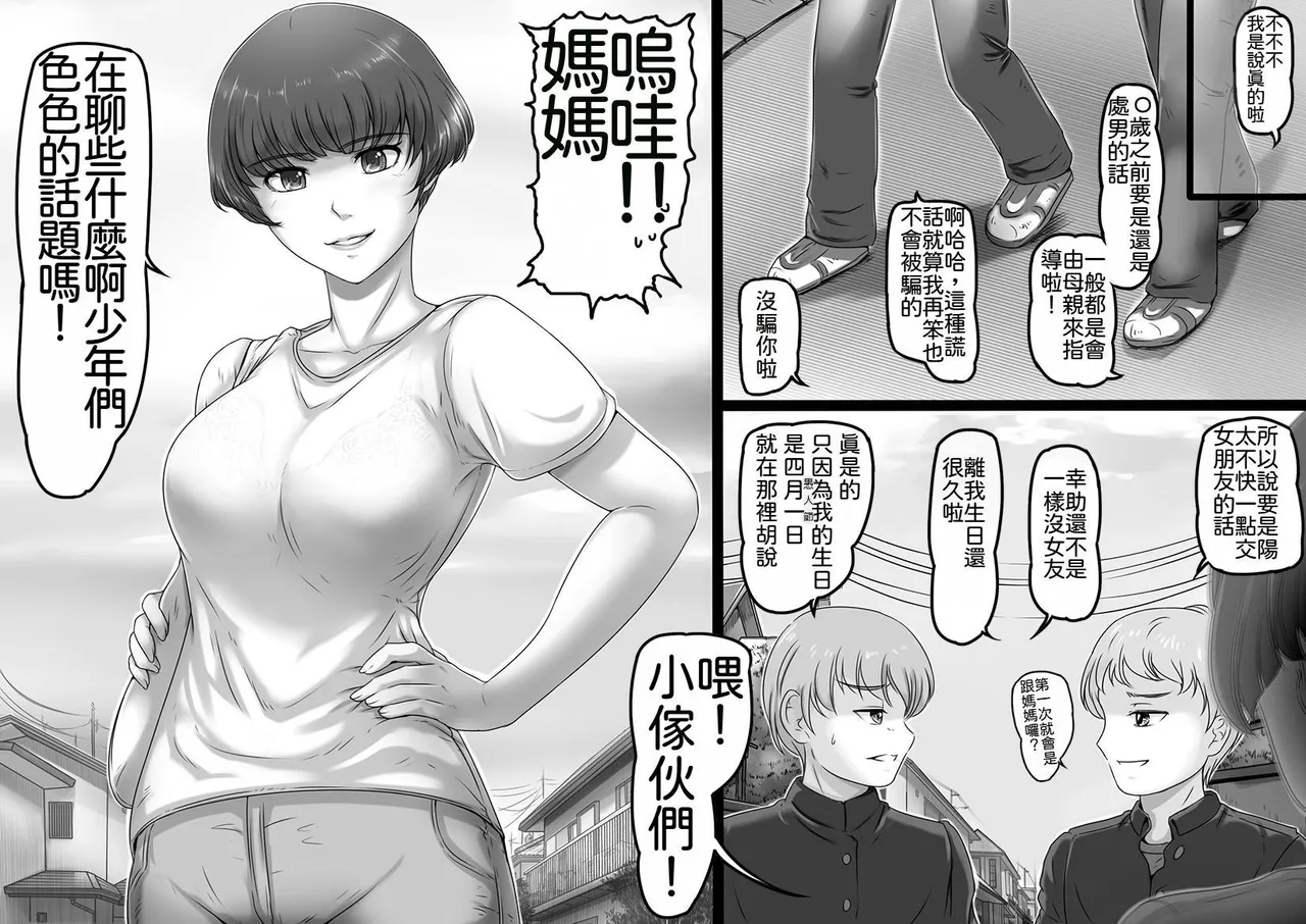 Okaa-san to Yabu no Naka page 2 full