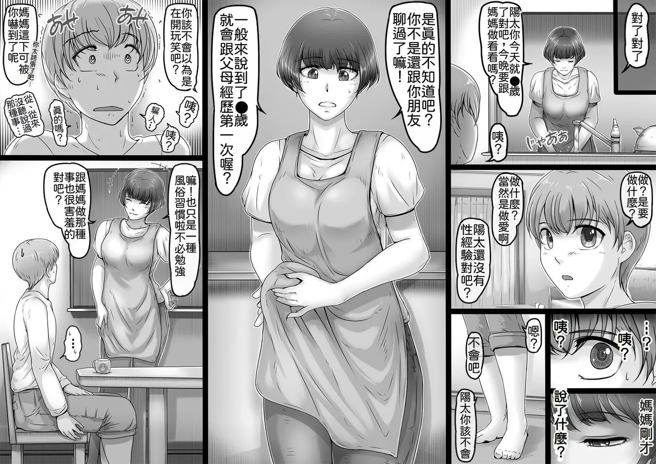 Okaa-san to Yabu no Naka page 4 full