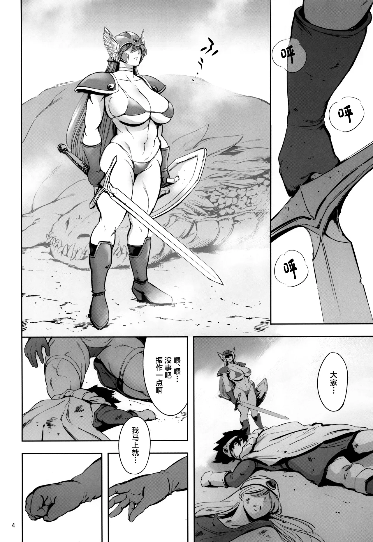 Geneki Onna Senshi to Yareru Sabaku no Kuni no Yoru no Yado page 4 full