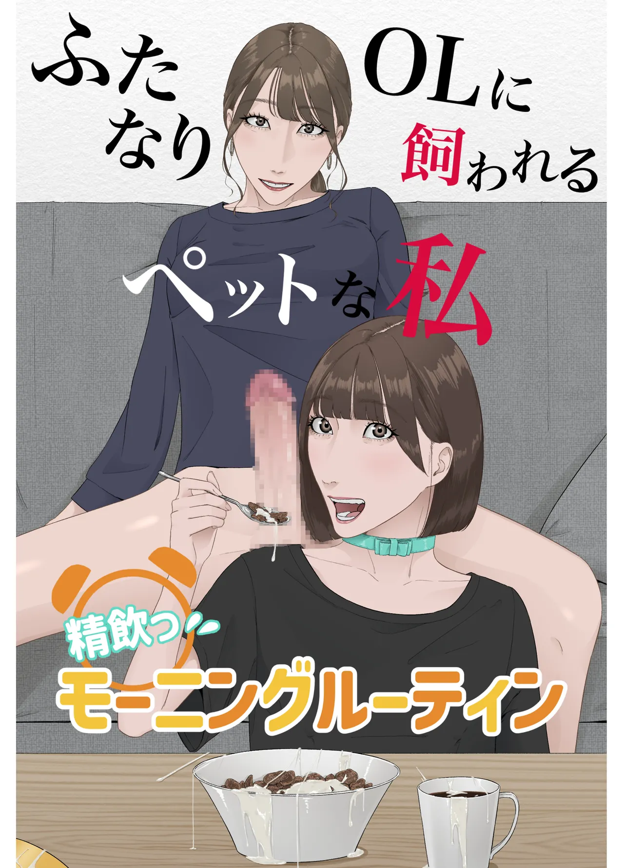 hutanariOL ni ka wa reru petto na watasi seiin xtu mo-ningu ru-thin page 2 full