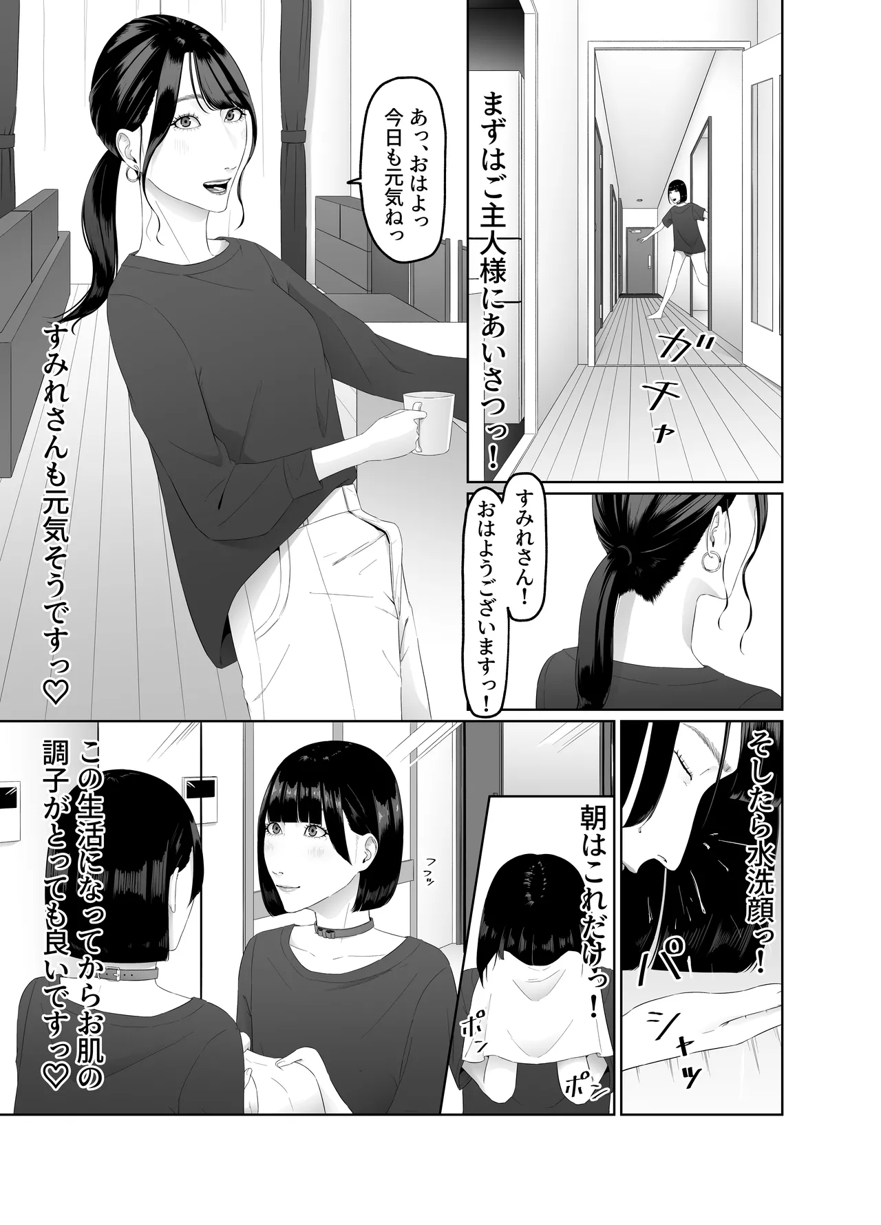 hutanariOL ni ka wa reru petto na watasi seiin xtu mo-ningu ru-thin page 6 full