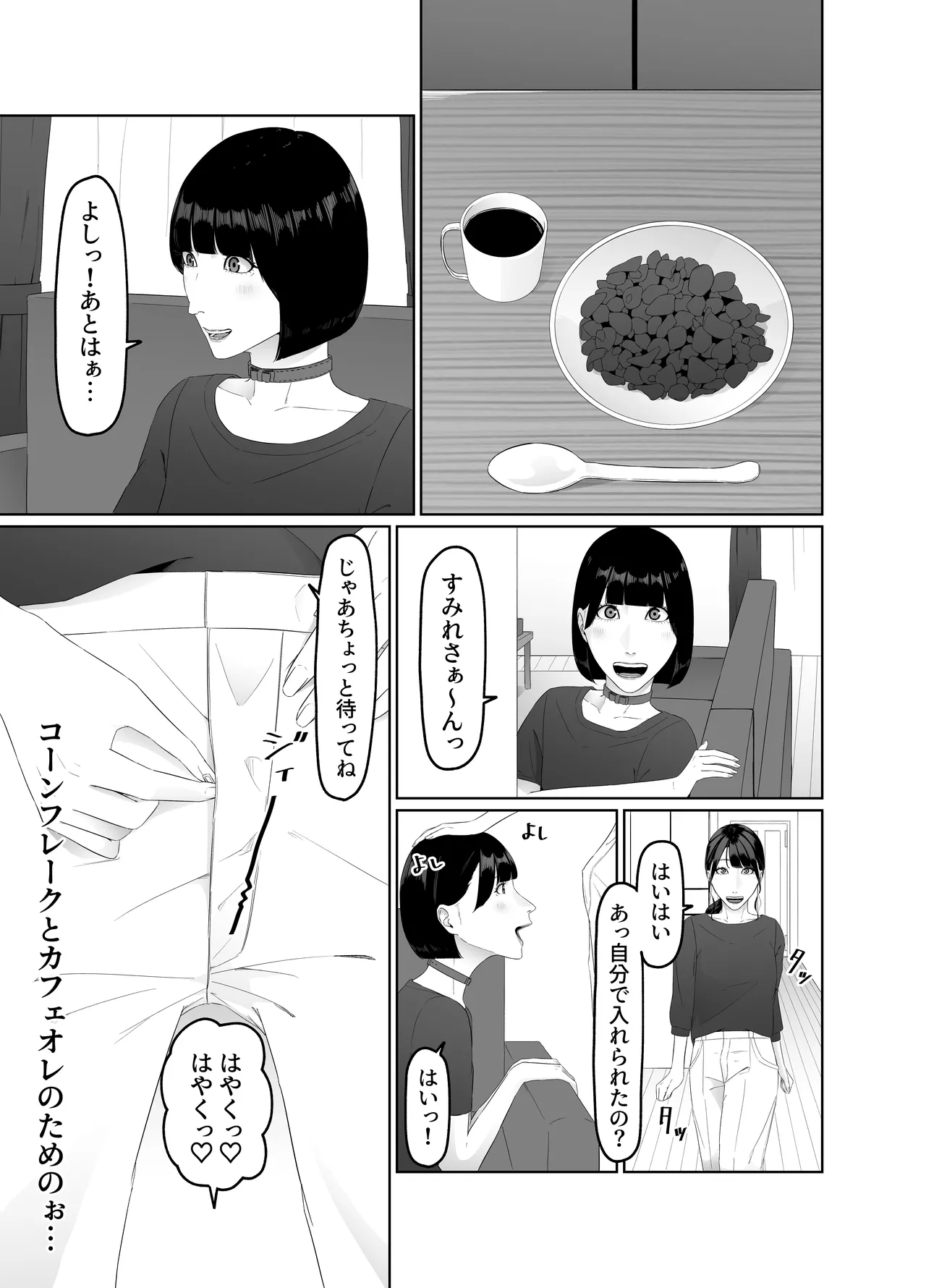 hutanariOL ni ka wa reru petto na watasi seiin xtu mo-ningu ru-thin page 8 full