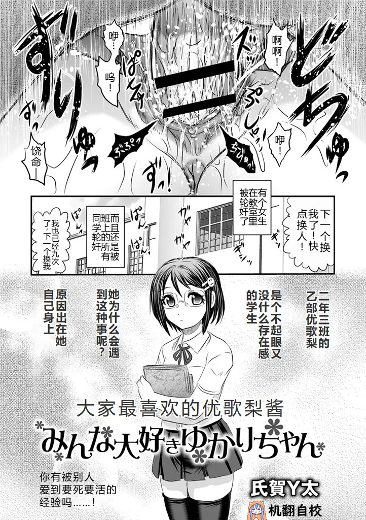 みんな大好きゆかりちゃん丨大家最喜欢的结香酱 page 2 full
