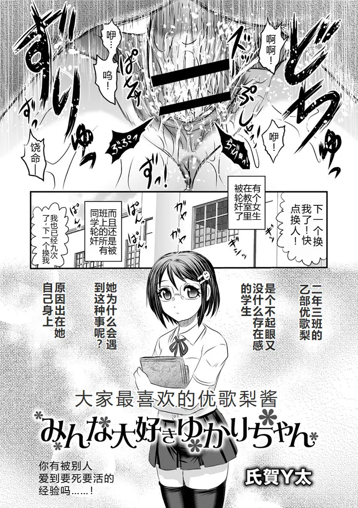 みんな大好きゆかりちゃん丨大家最喜欢的结香酱 page 3 full