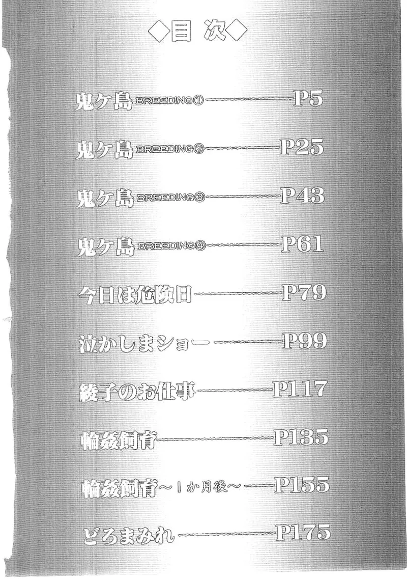 Ingyaku Onigashima page 8 full