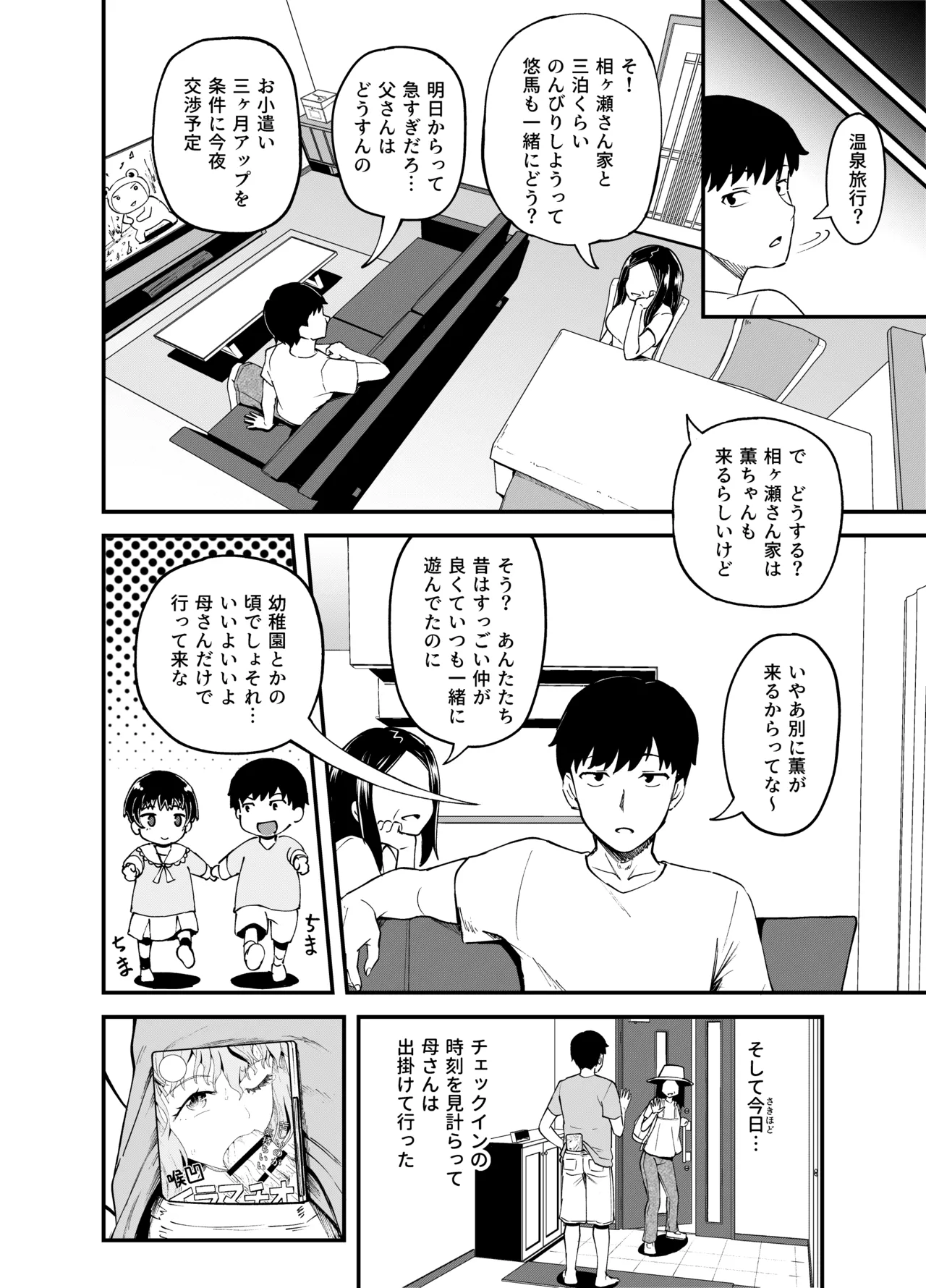 疎遠になってた幼馴染がお口オナホ通いしてくる三日間 page 4 full