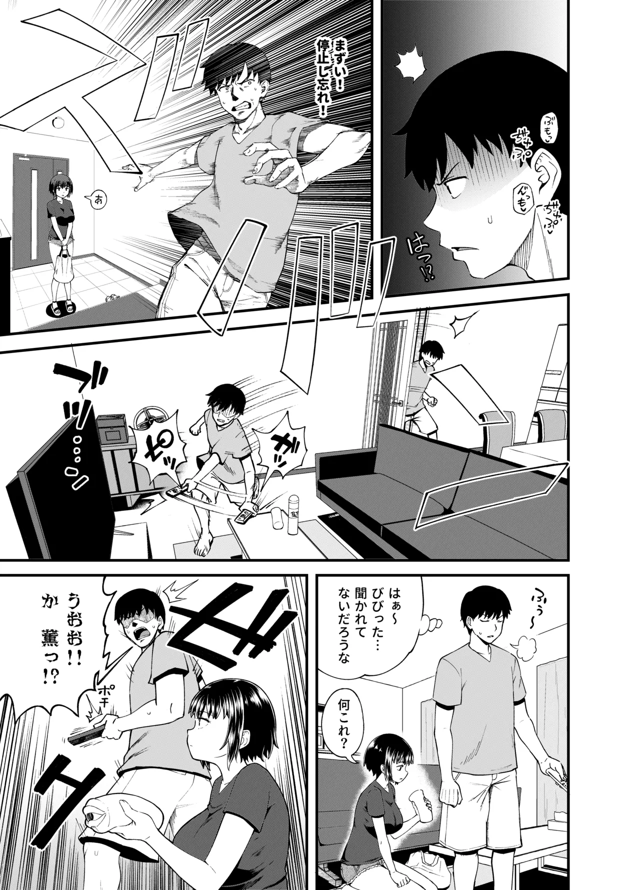 疎遠になってた幼馴染がお口オナホ通いしてくる三日間 page 7 full