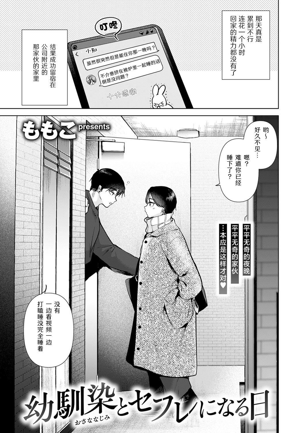 幼馴染とセフレになる日 page 3 full