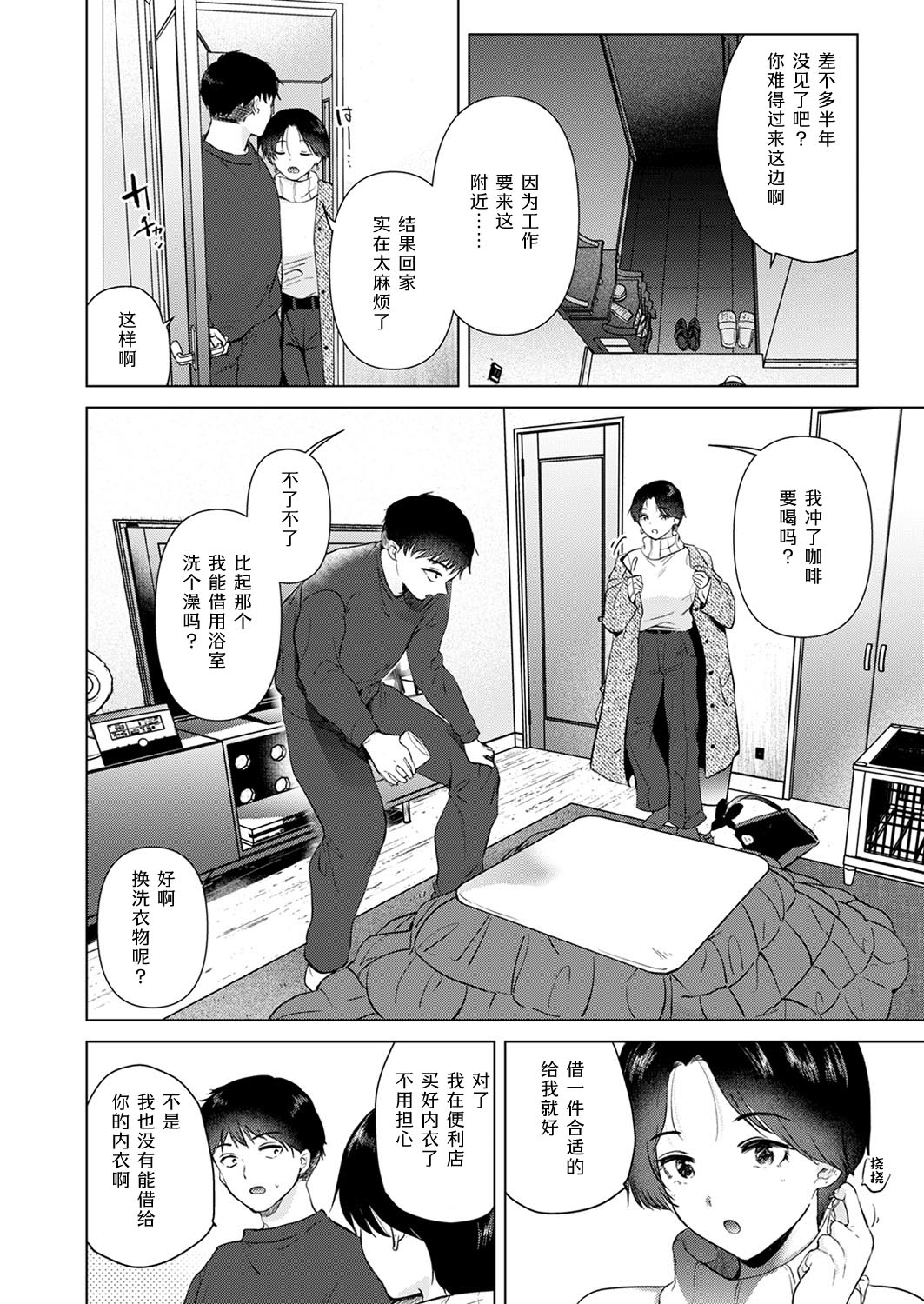 幼馴染とセフレになる日 page 4 full