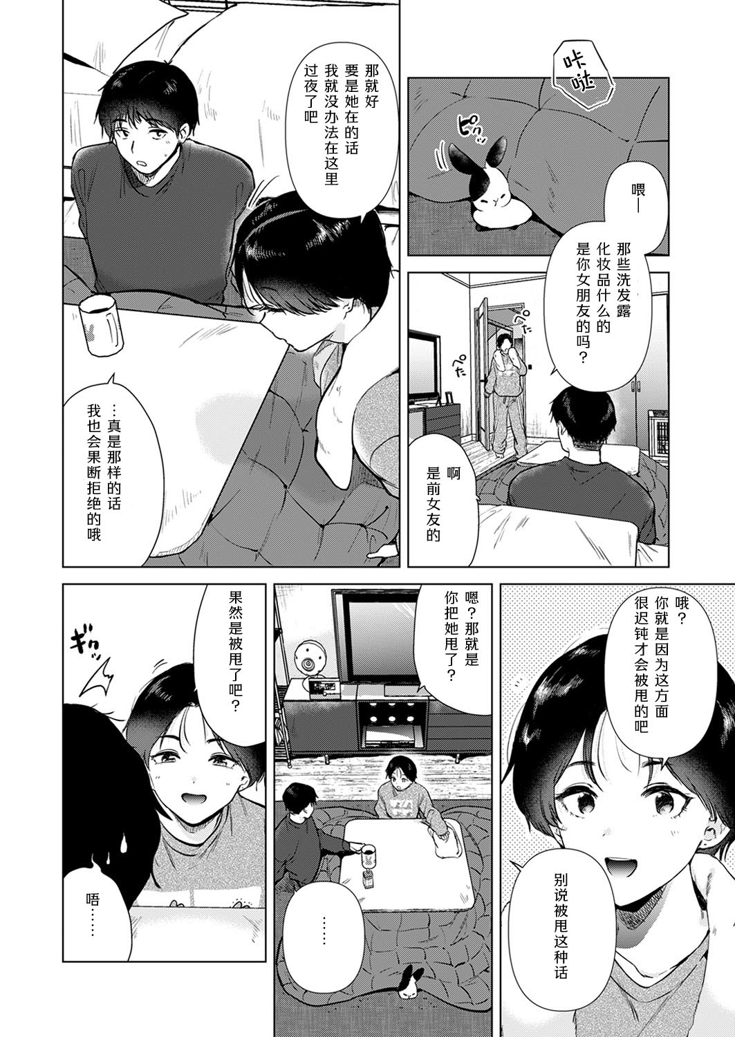 幼馴染とセフレになる日 page 6 full