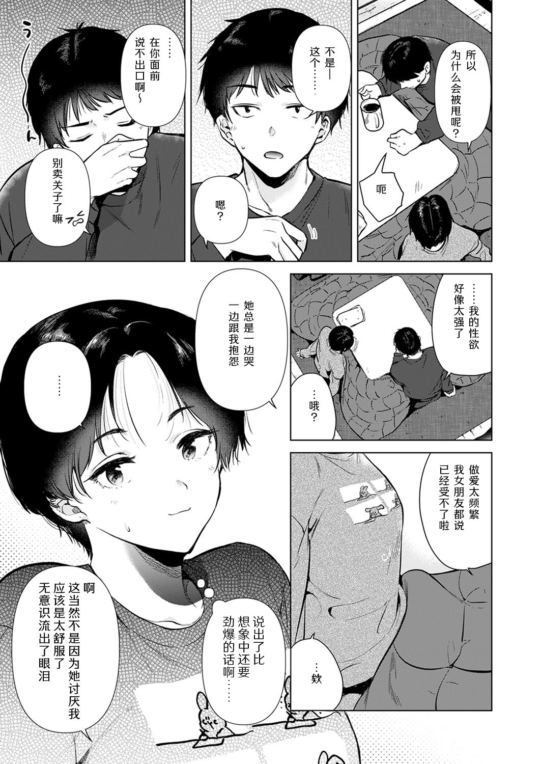 幼馴染とセフレになる日 page 7 full