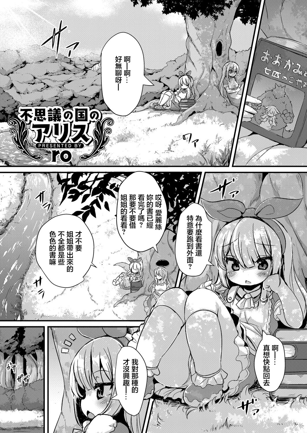 Fushigi no Kuni no  Alice page 1 full