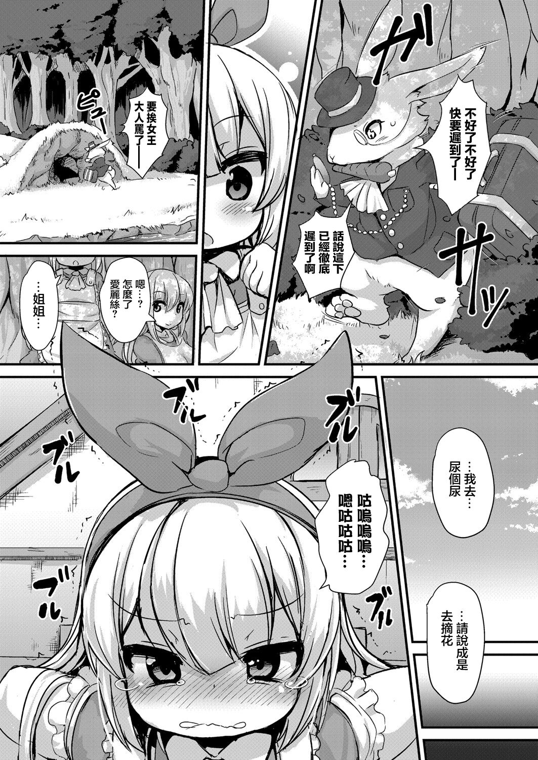 Fushigi no Kuni no  Alice page 2 full
