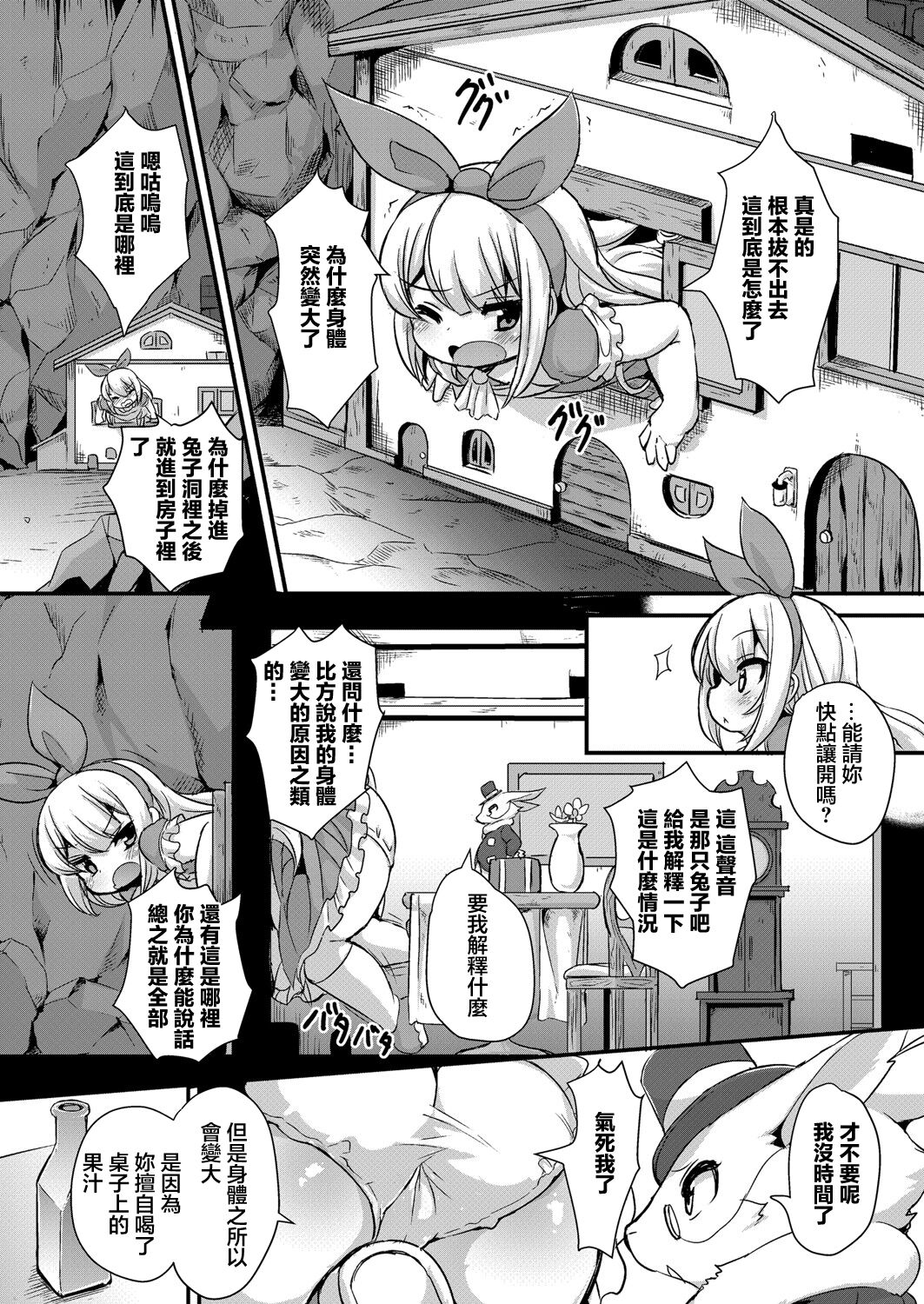 Fushigi no Kuni no  Alice page 3 full