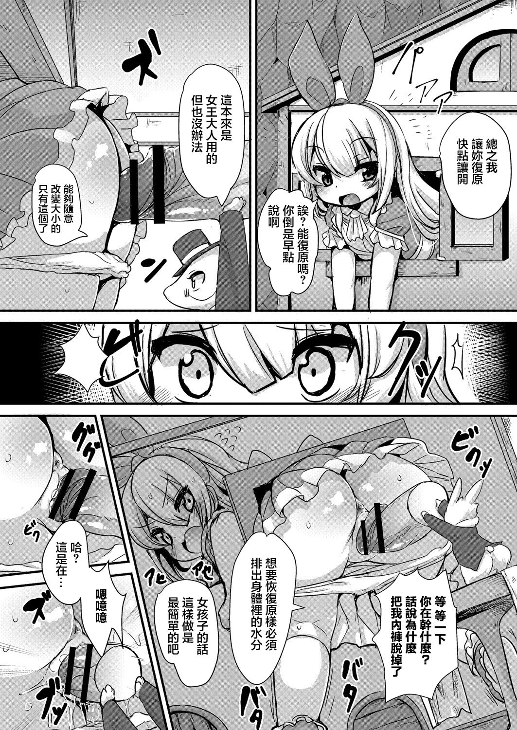 Fushigi no Kuni no  Alice page 4 full