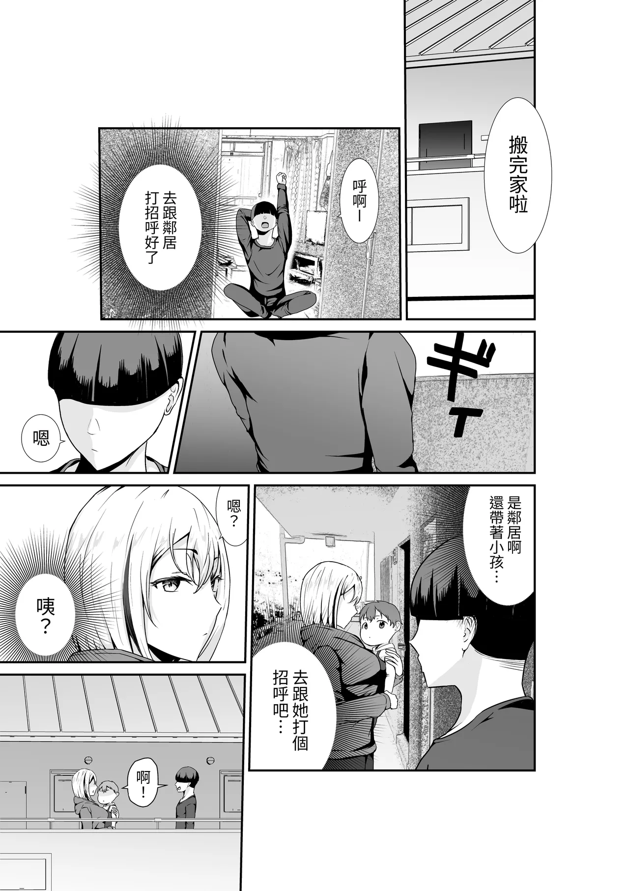 Chichi no Dekai Otonari no SinMama wa Nuite Kureru page 2 full