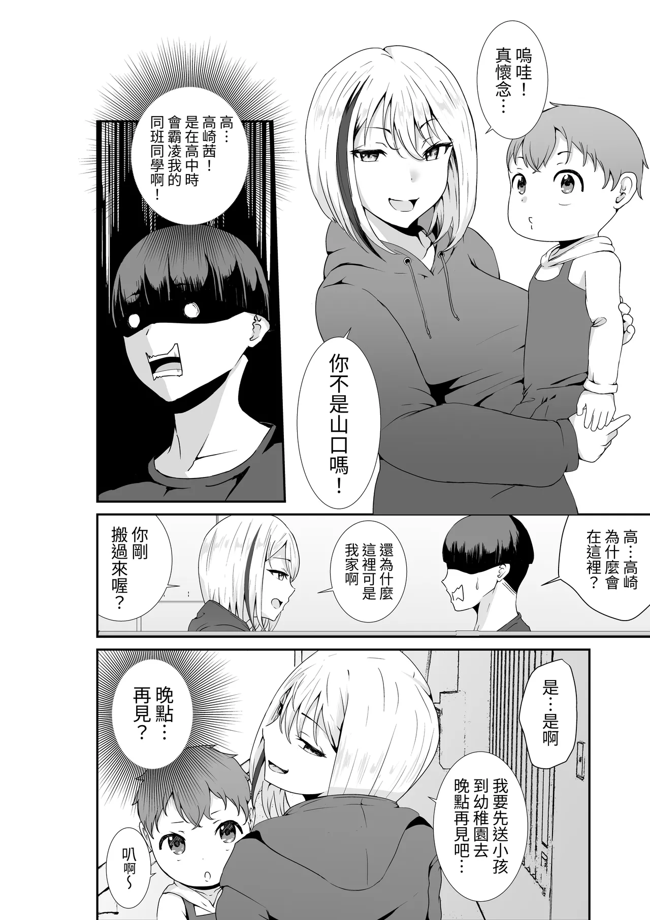 Chichi no Dekai Otonari no SinMama wa Nuite Kureru page 3 full