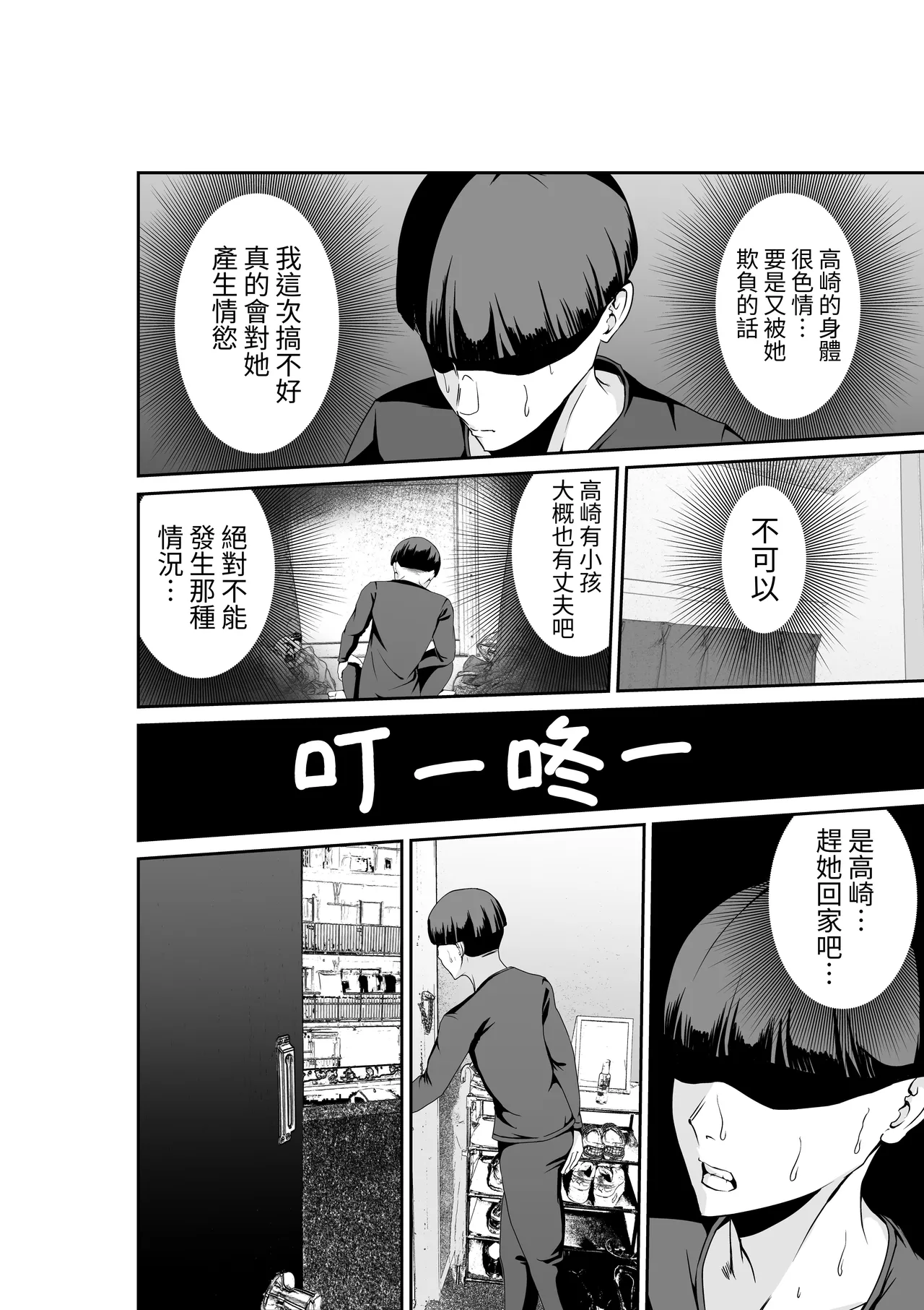 Chichi no Dekai Otonari no SinMama wa Nuite Kureru page 5 full