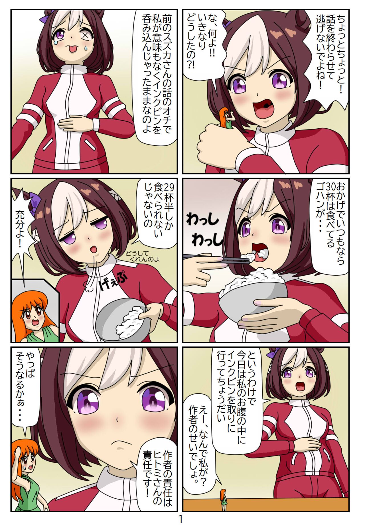 Kuware Trainer Hitomi-chan 6 Special week page 2 full