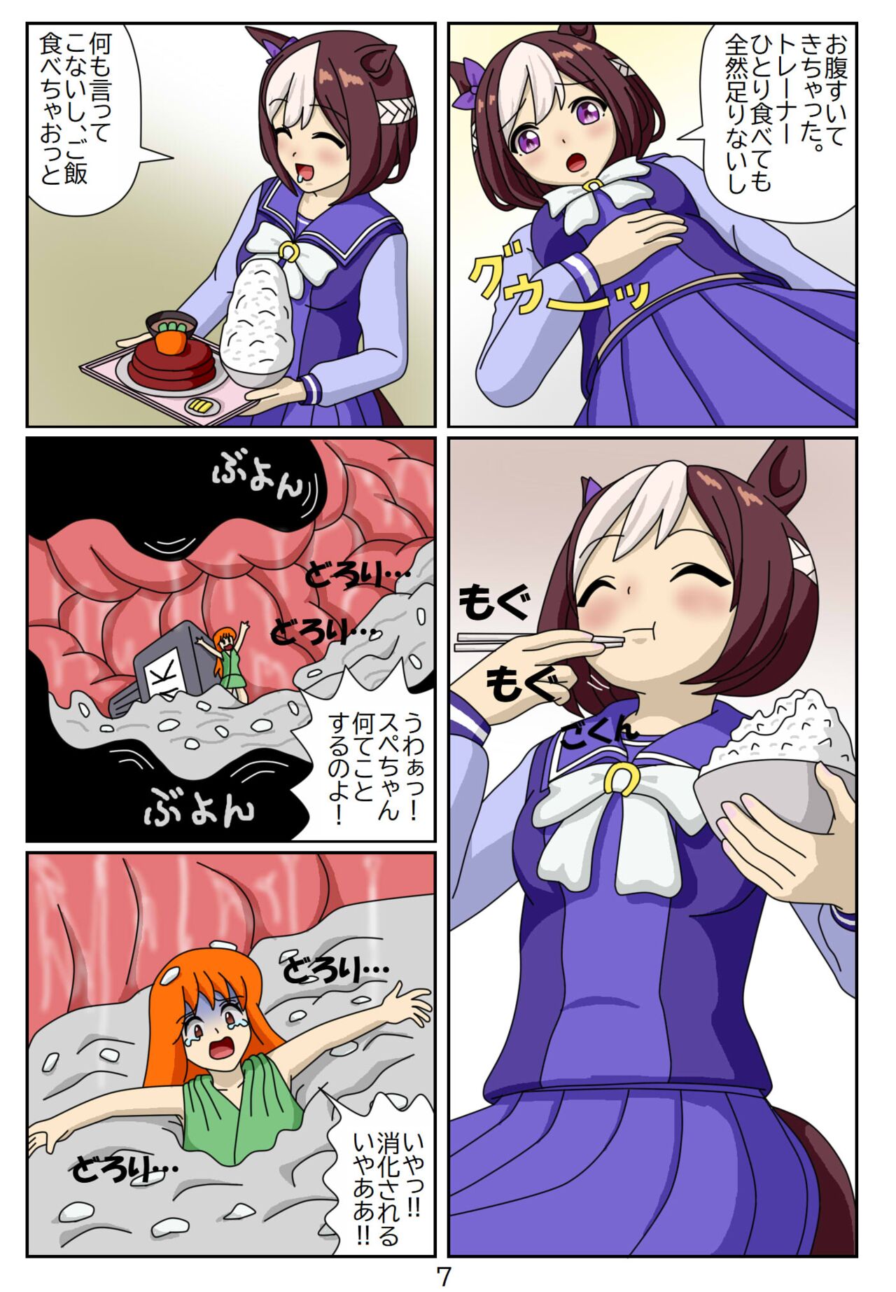 Kuware Trainer Hitomi-chan 6 Special week page 8 full