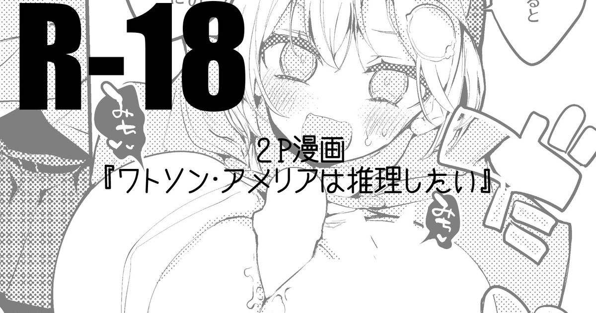 ワトソン・アメリアは推理したい page 1 full