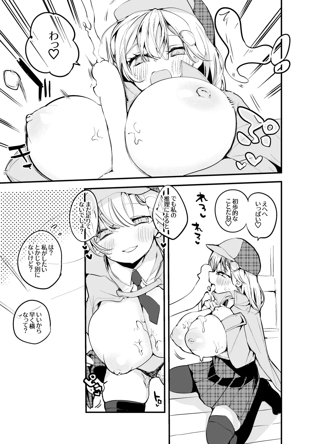 ワトソン・アメリアは推理したい page 3 full