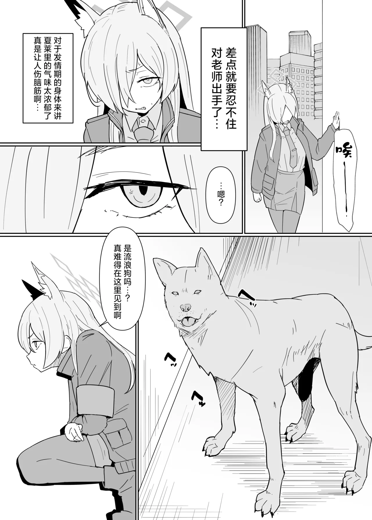 Hatsujouki Kouan Kyokuchou Norainu Yuuwaku Maji Koubi | 发情期公安局长勾引流浪狗认真交尾 page 4 full