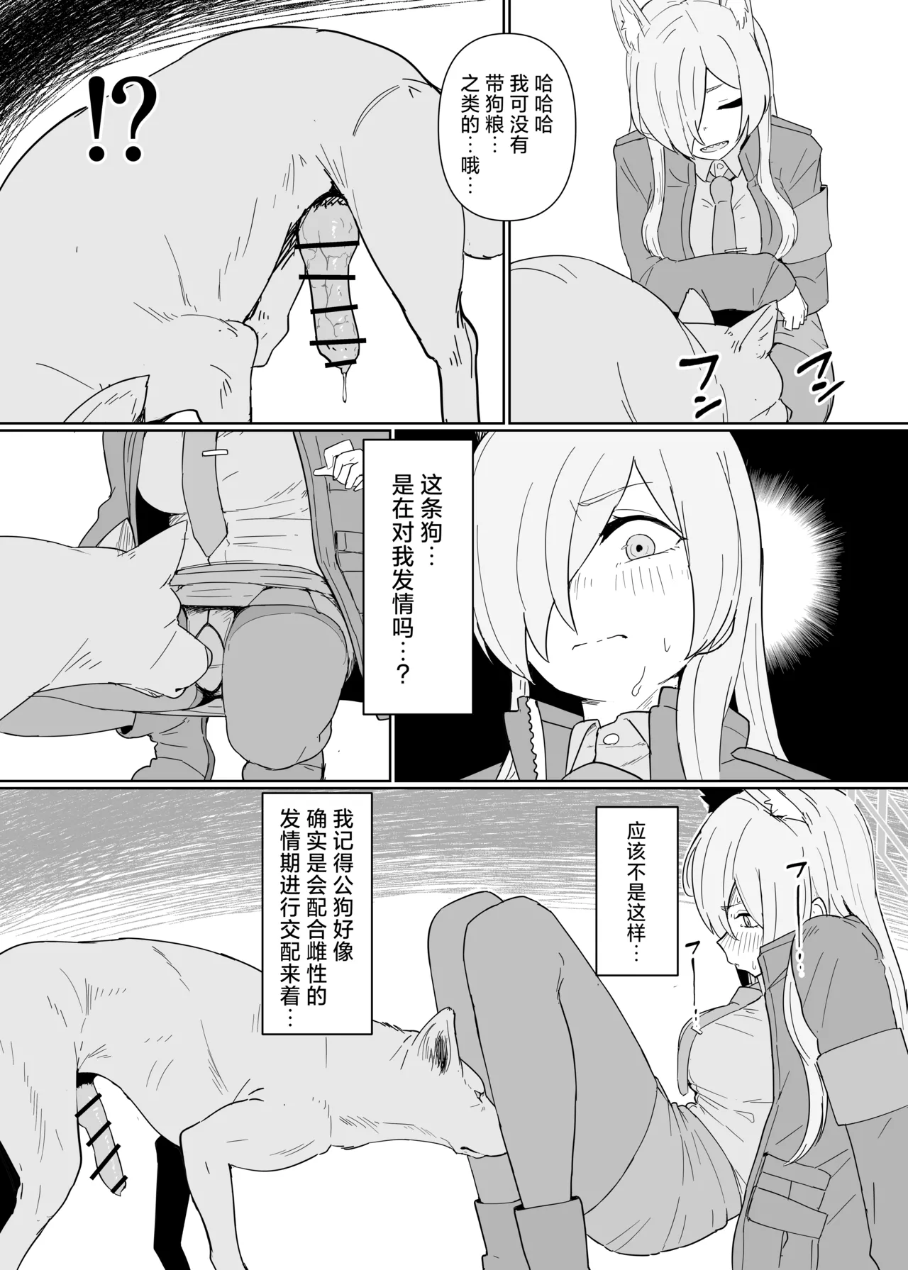 Hatsujouki Kouan Kyokuchou Norainu Yuuwaku Maji Koubi | 发情期公安局长勾引流浪狗认真交尾 page 5 full