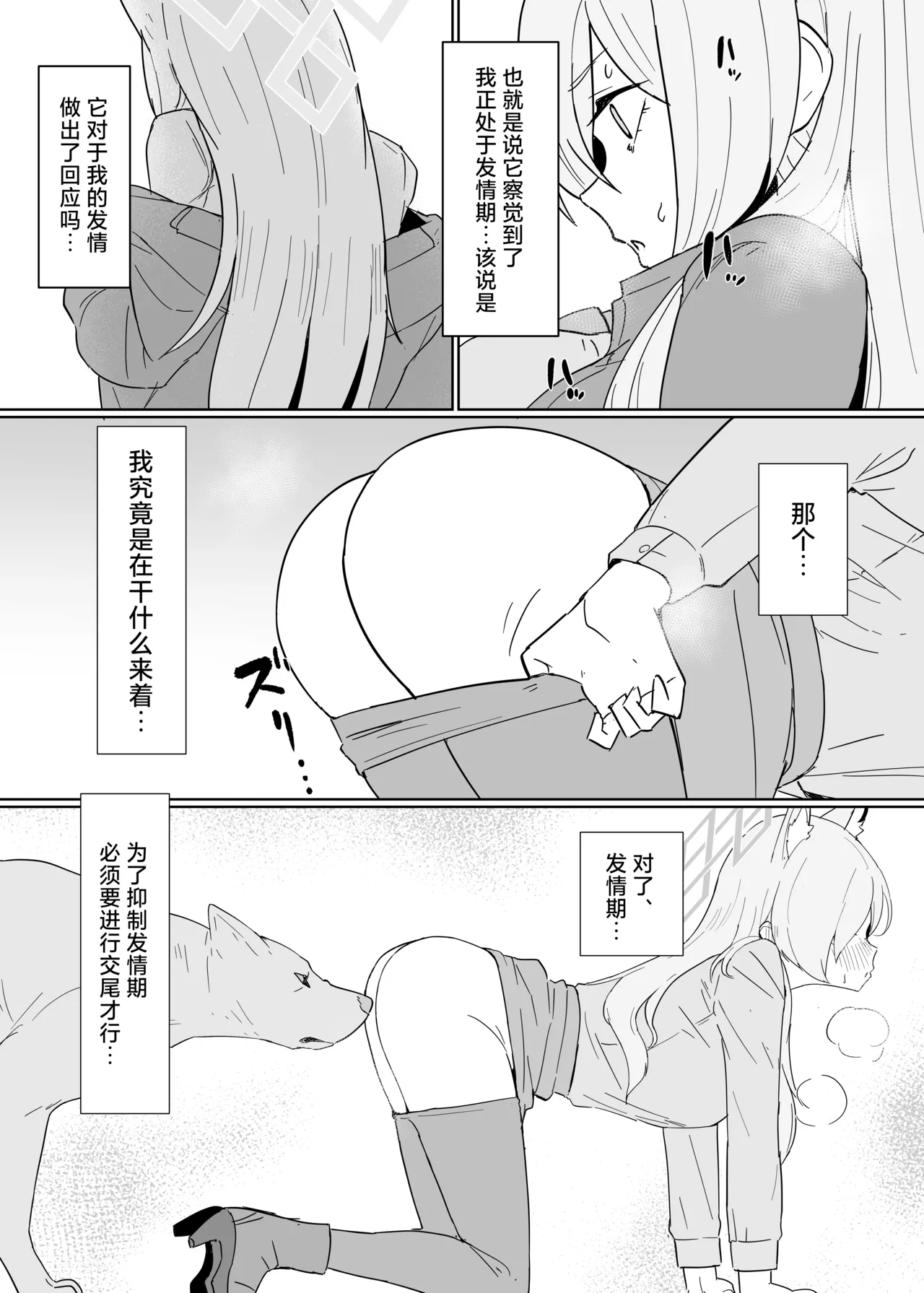 Hatsujouki Kouan Kyokuchou Norainu Yuuwaku Maji Koubi | 发情期公安局长勾引流浪狗认真交尾 page 6 full