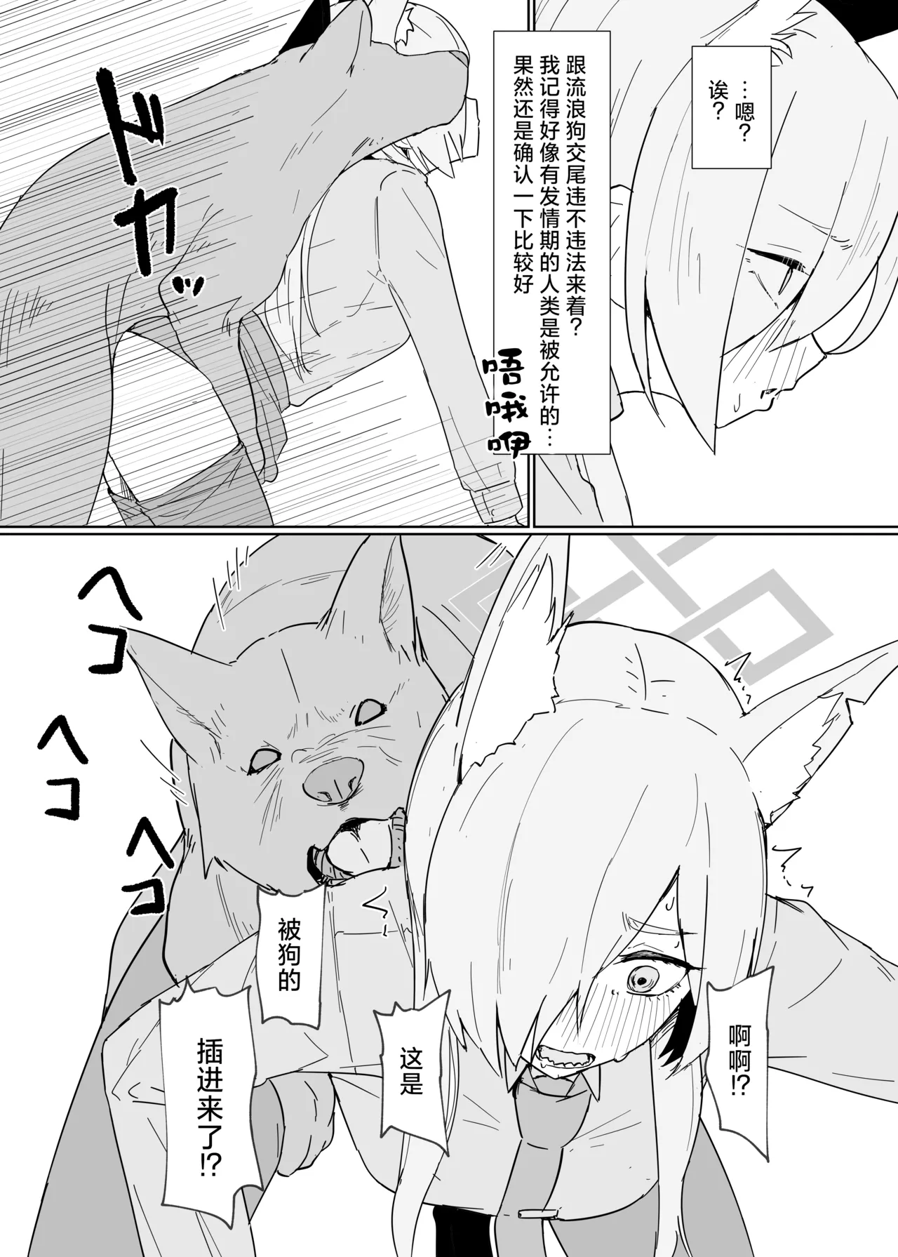 Hatsujouki Kouan Kyokuchou Norainu Yuuwaku Maji Koubi | 发情期公安局长勾引流浪狗认真交尾 page 7 full