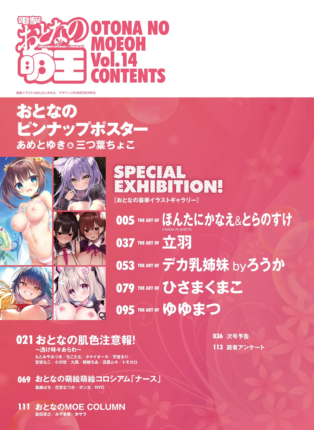 Dengeki Otona no Moeoh Vol.14 page 5 full
