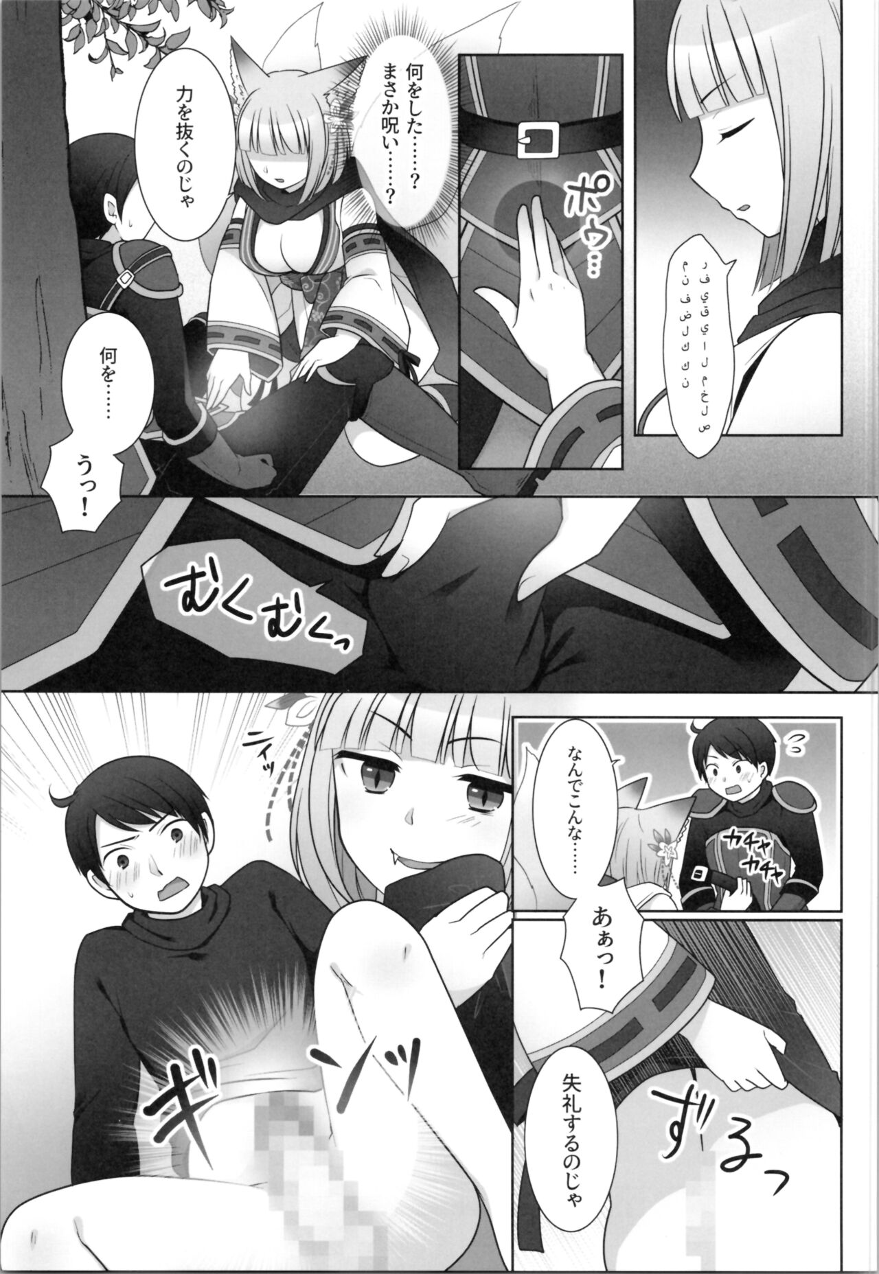 Ore ga  Warawa  ni  Uwagaki  Sareta Hi page 9 full