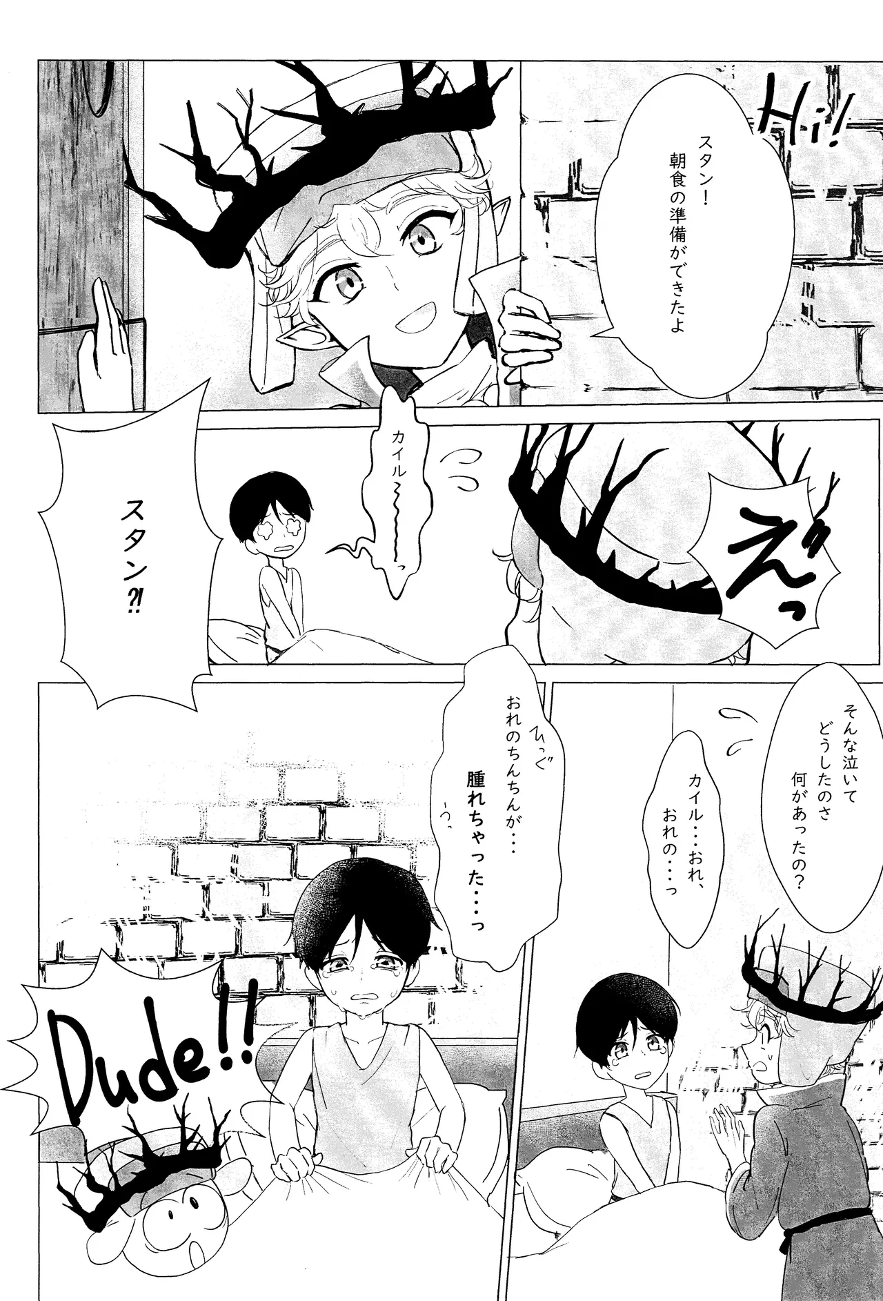 Erufu no ichigeki wa hito no ko ni wa omo sugiru page 7 full