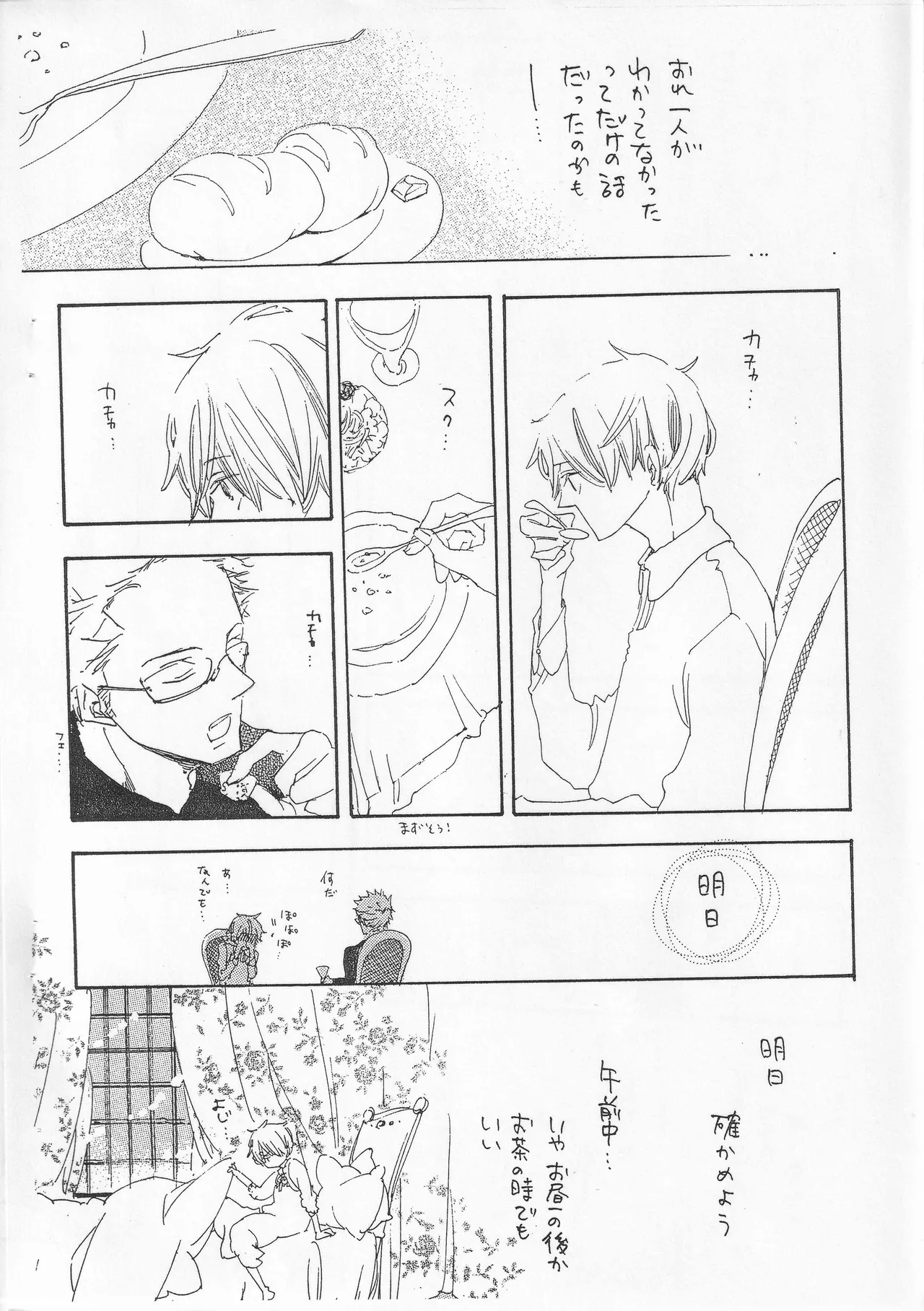 ピアノの恋人 4 page 10 full