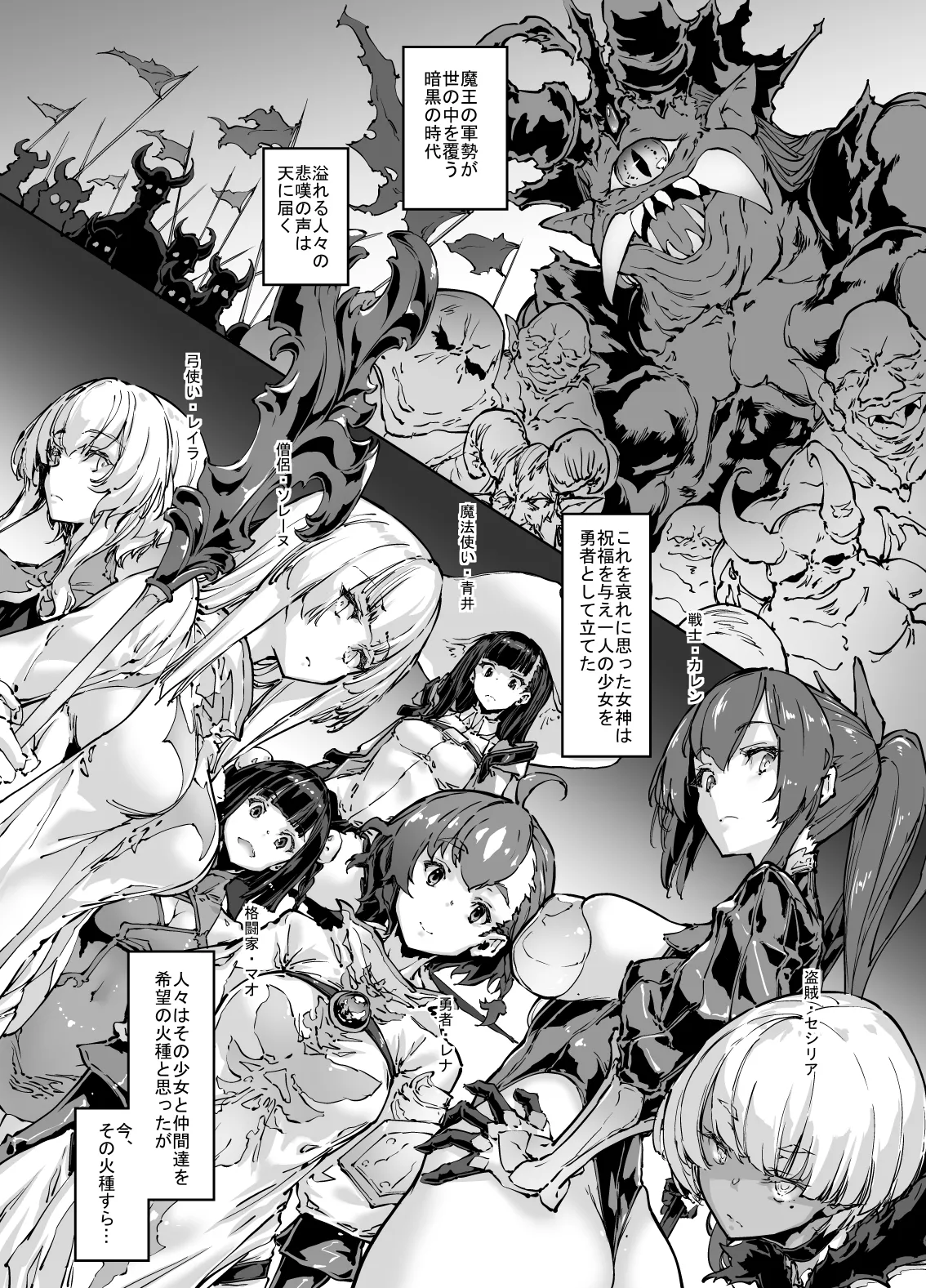 Brave Fallen page 2 full